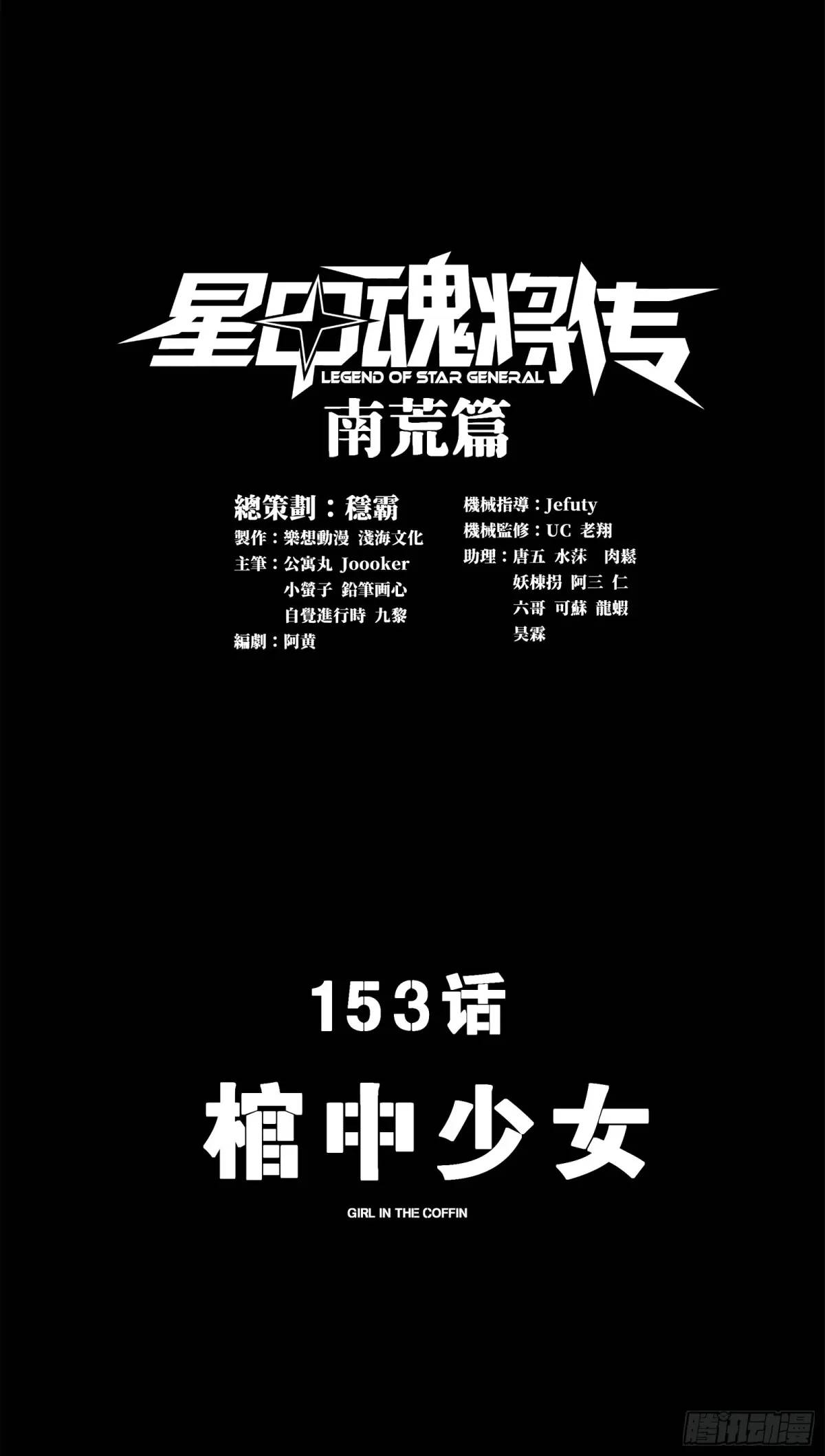 153 棺中少女0