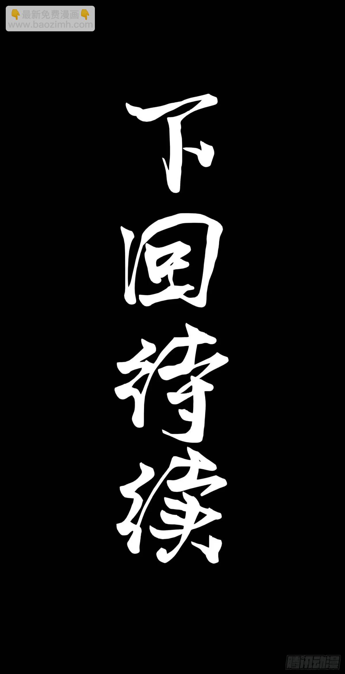155 祸水东引 驱虎吞狼69