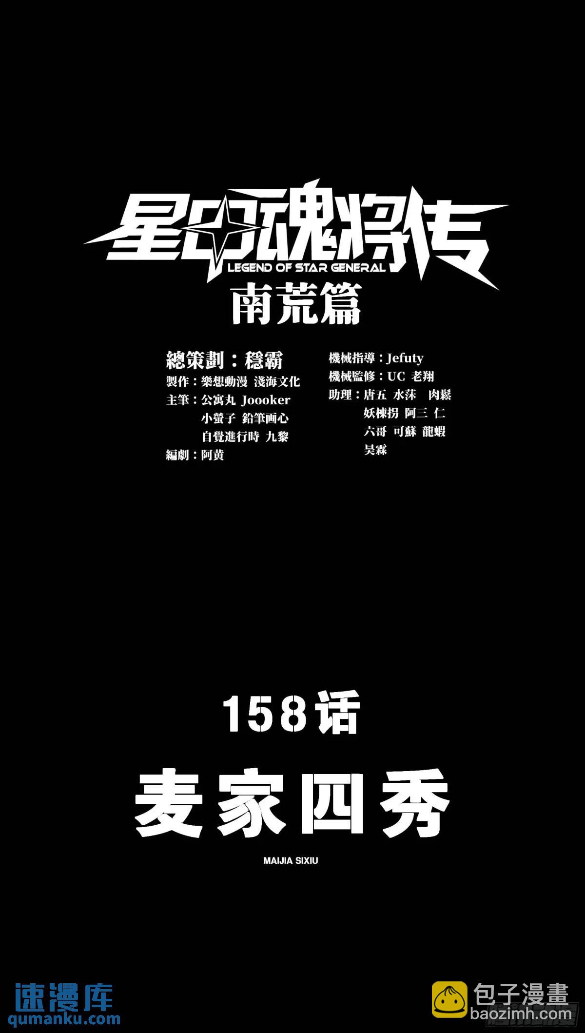 158 麦家四秀2