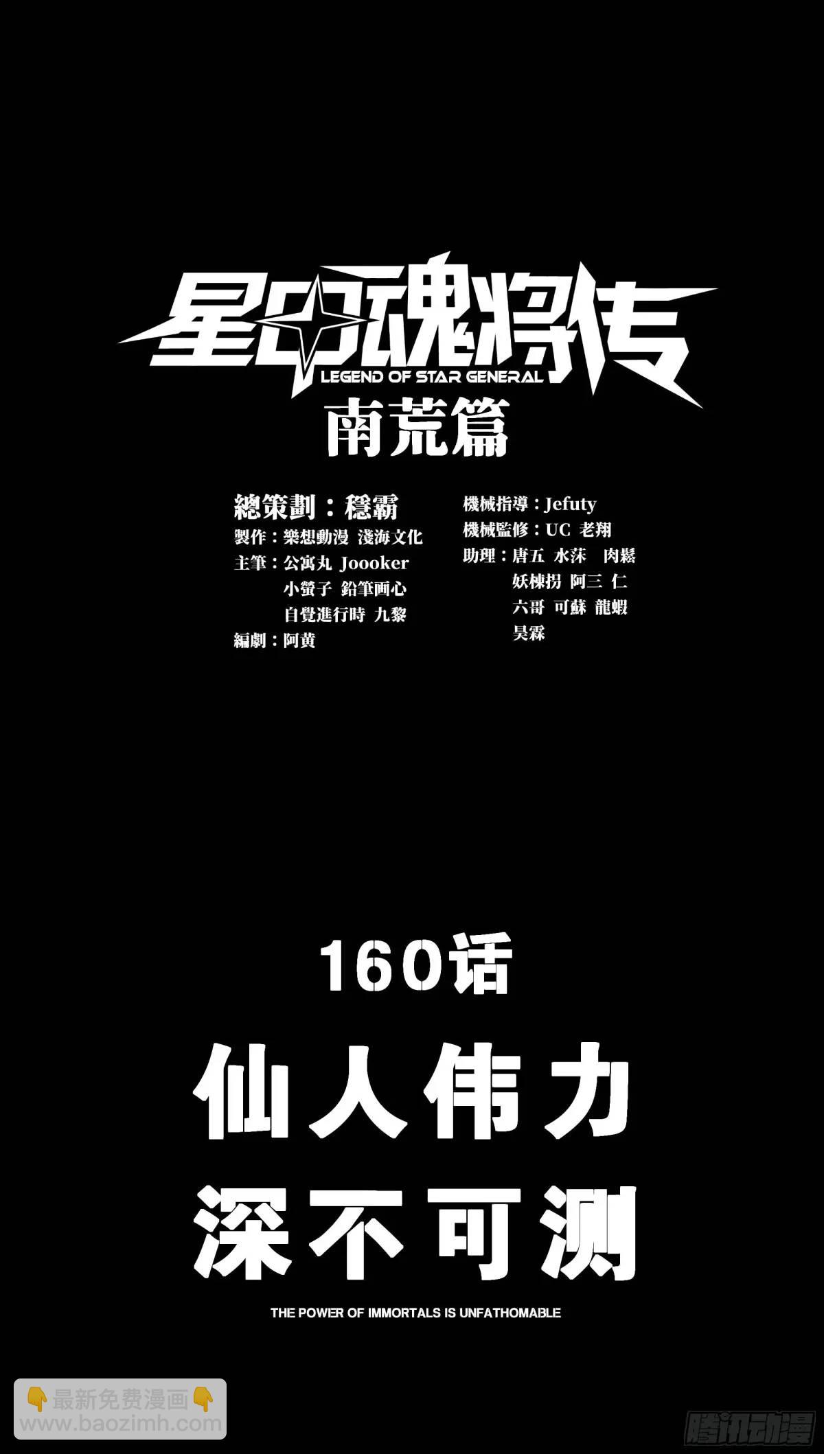 160 仙人伟力深不可测2