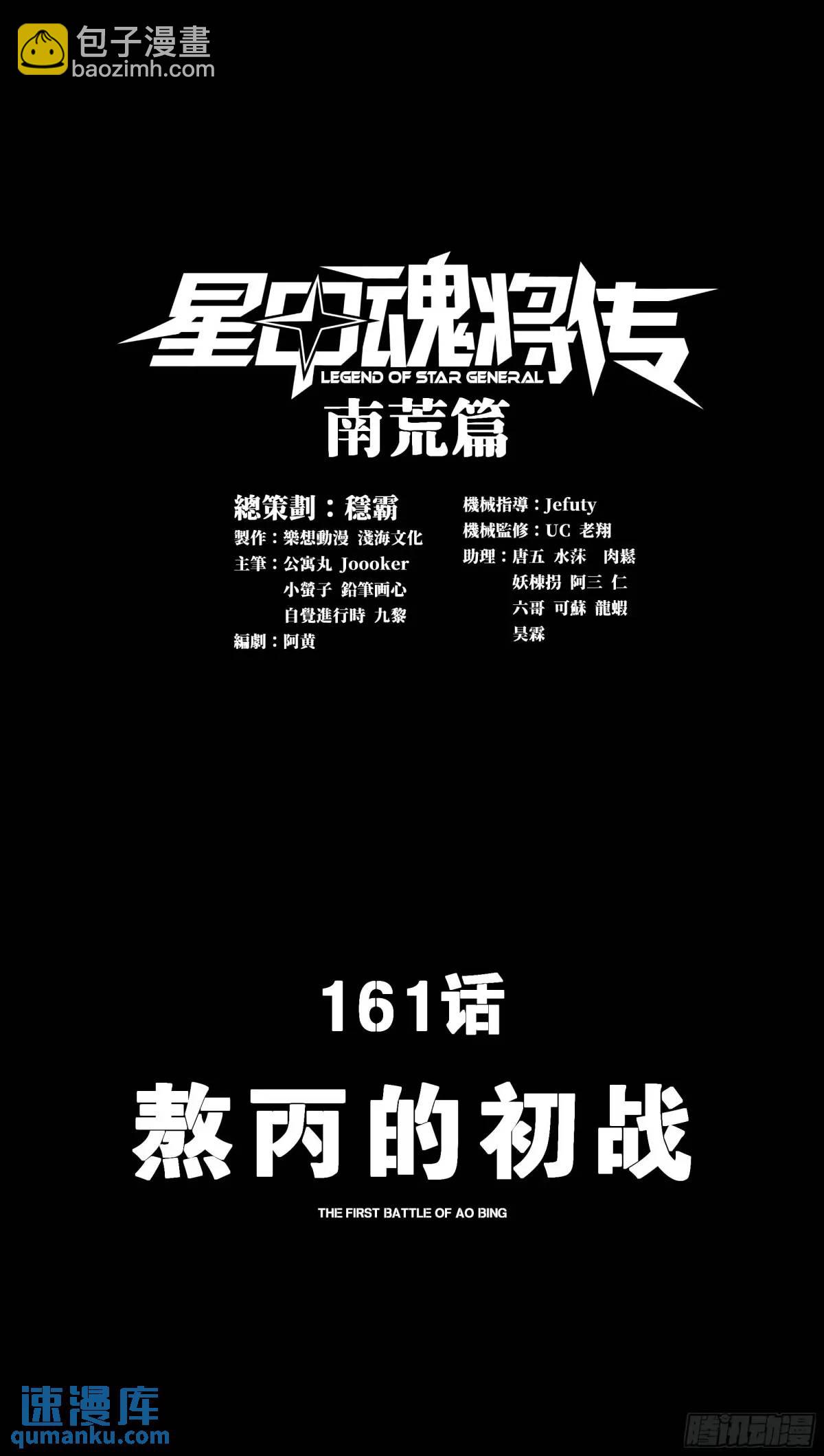 161 熬丙的初战2
