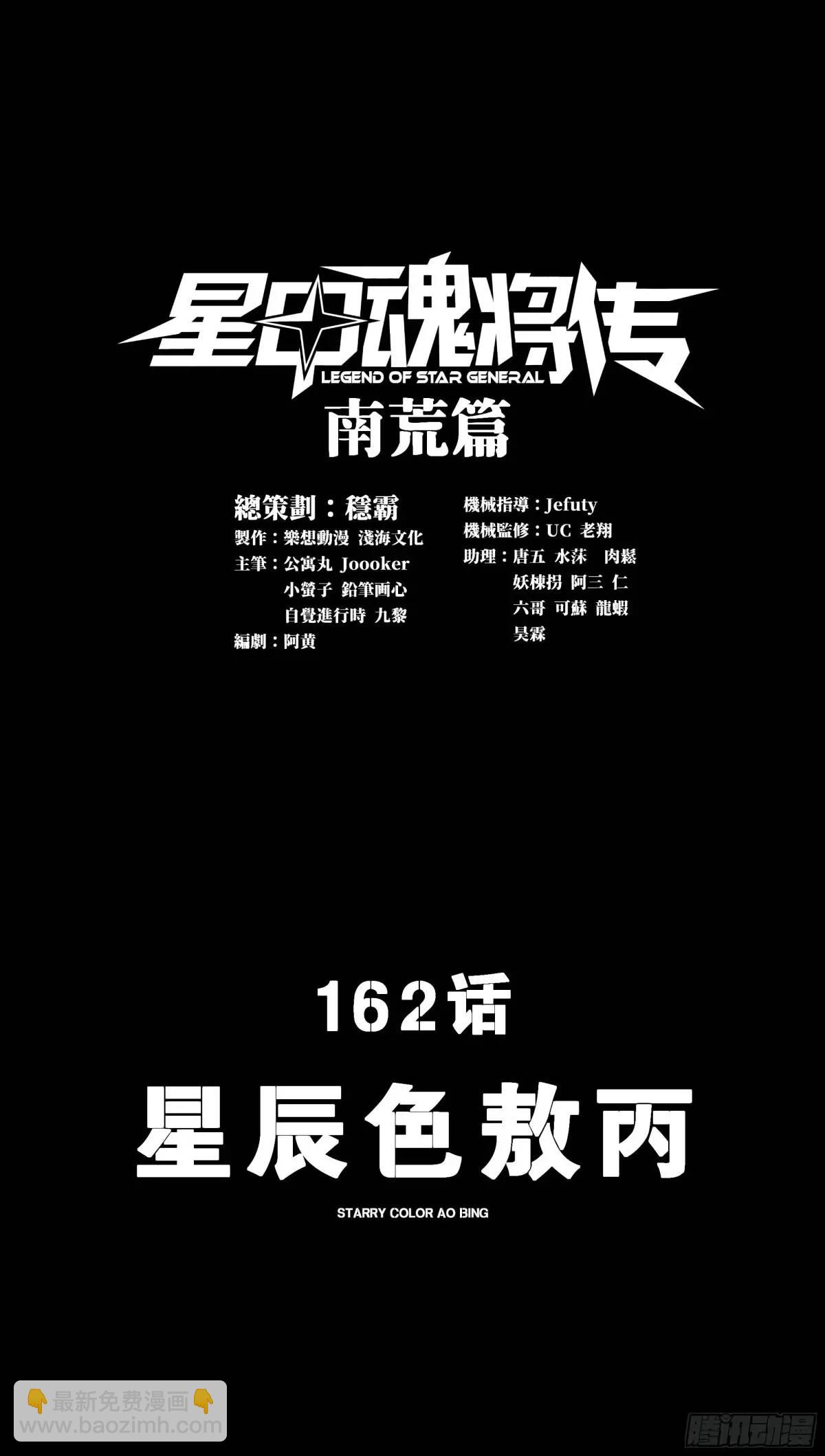 162 星辰色敖丙2