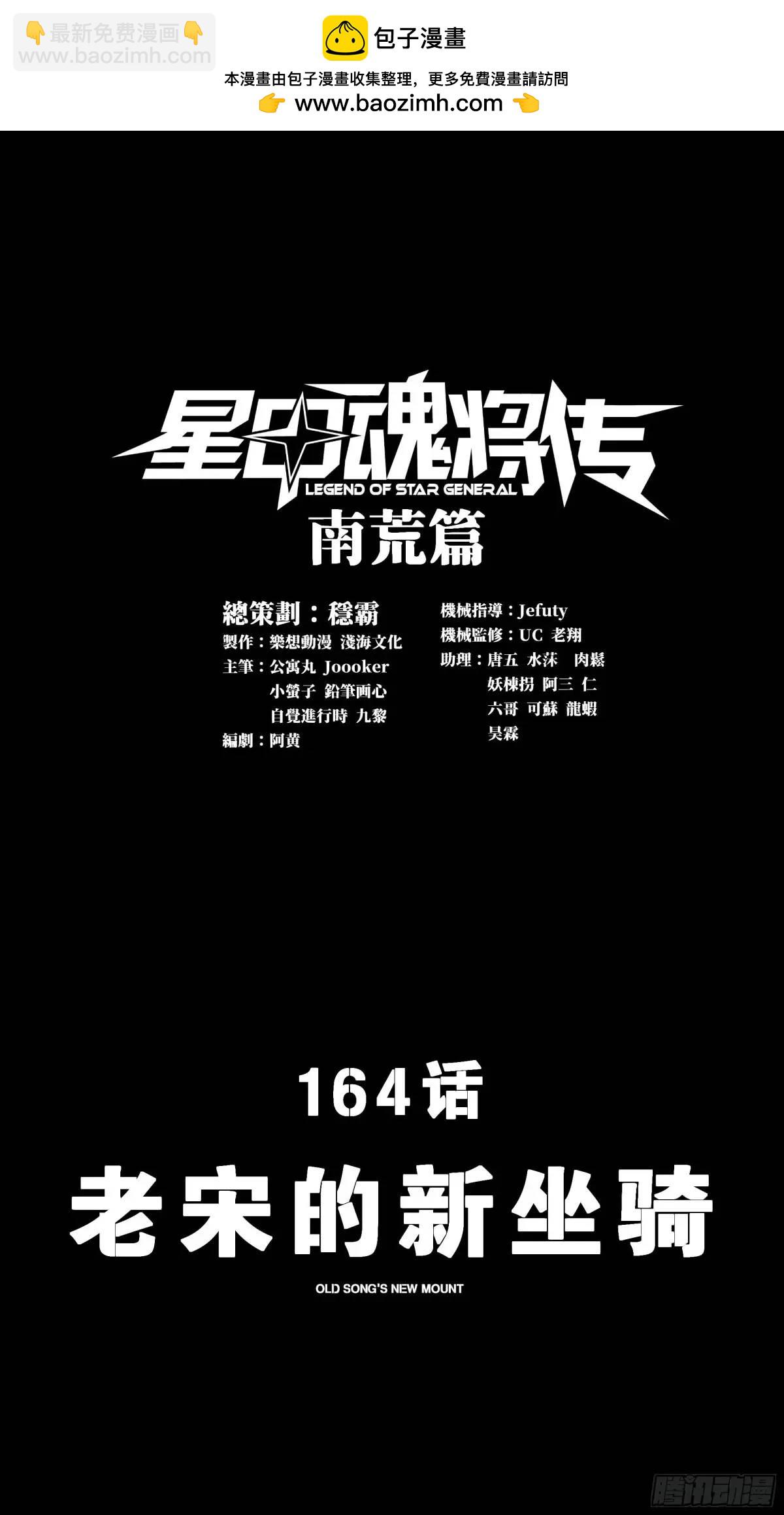 164 老宋的新坐骑2