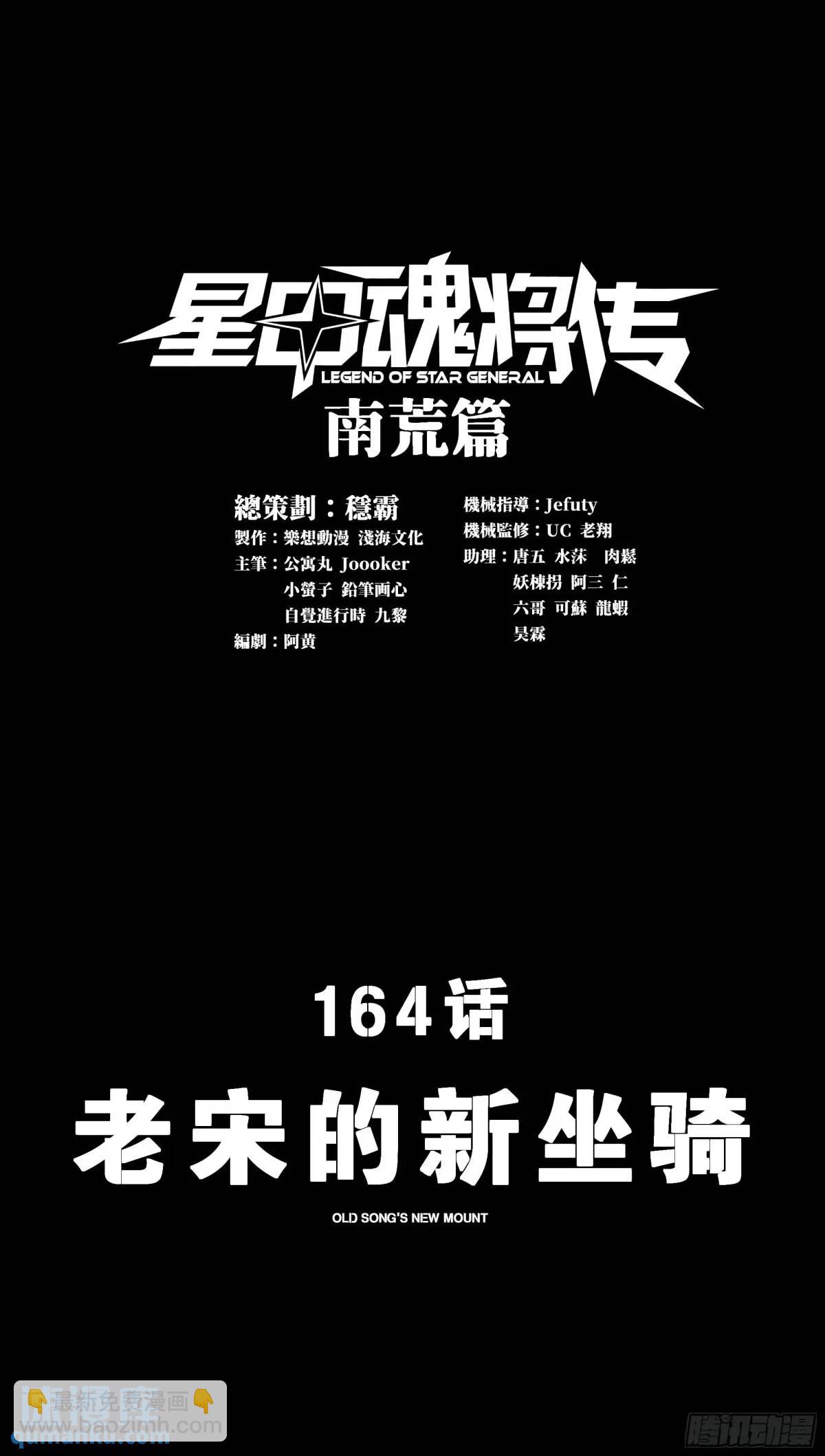 164 老宋的新坐骑67