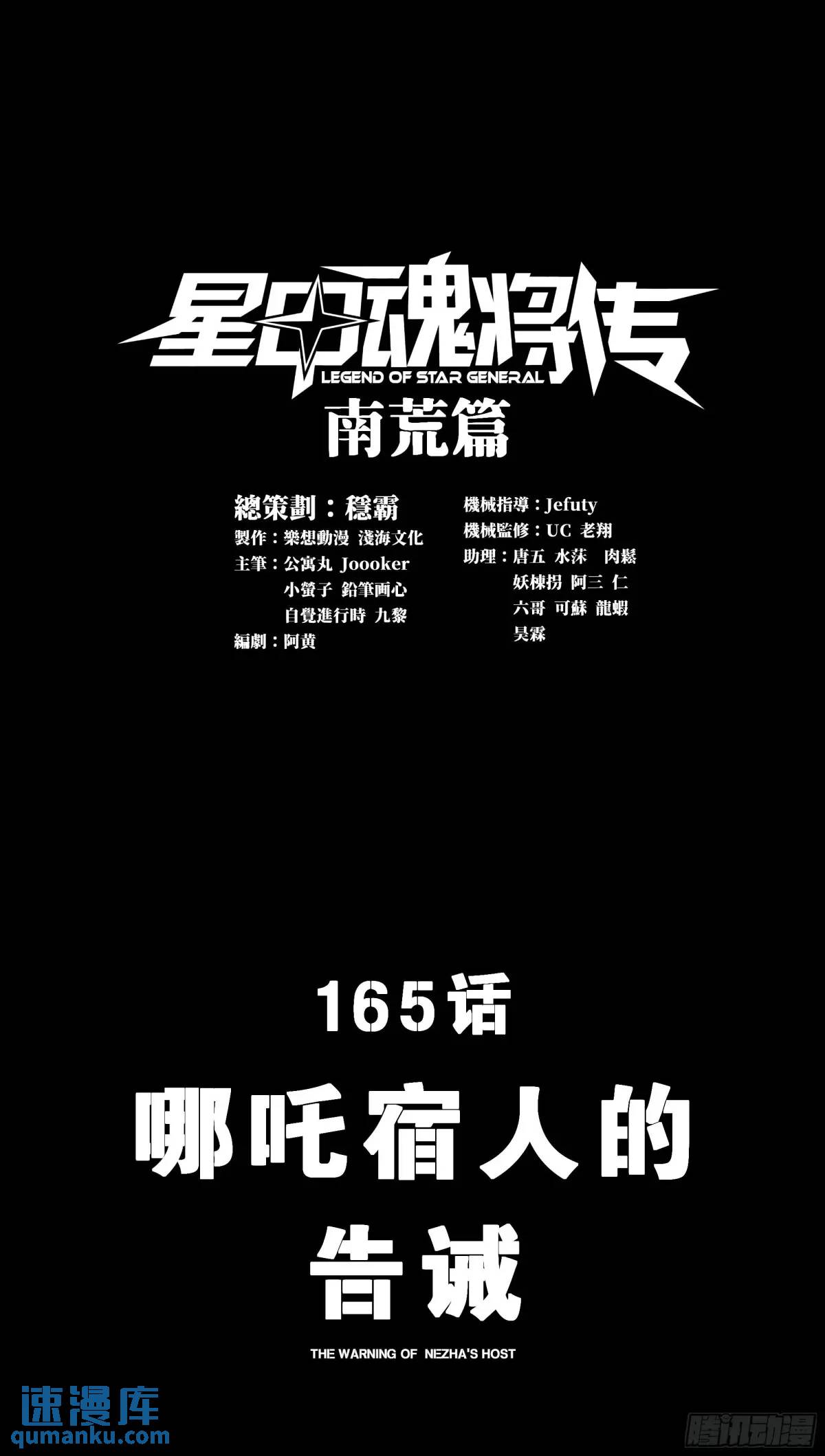 165 哪吒宿人的告诫0