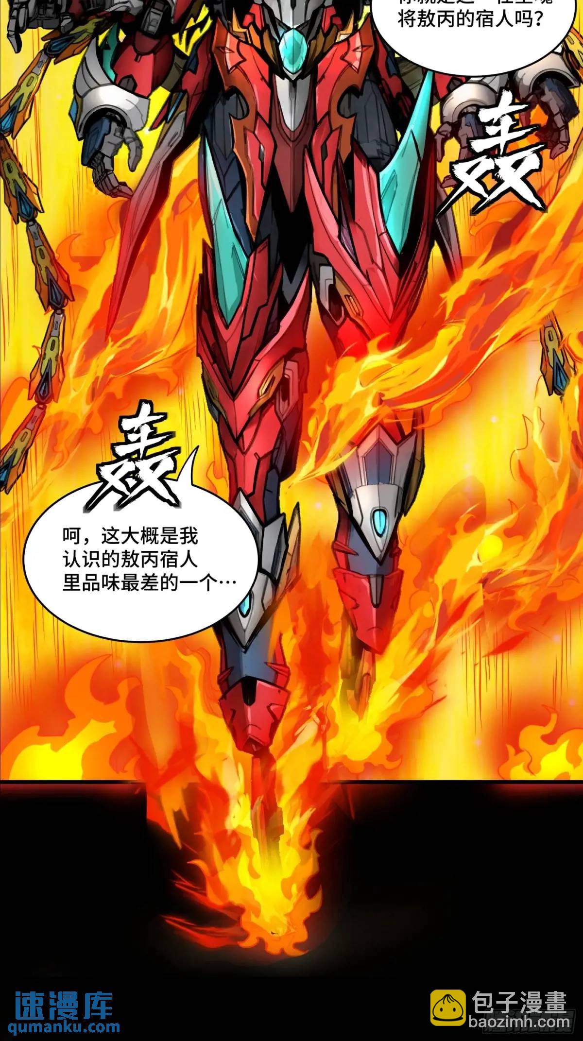 165 哪吒宿人的告诫101