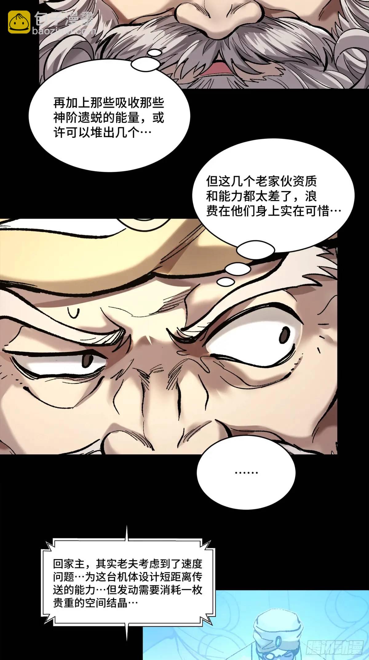 165 哪吒宿人的告诫69