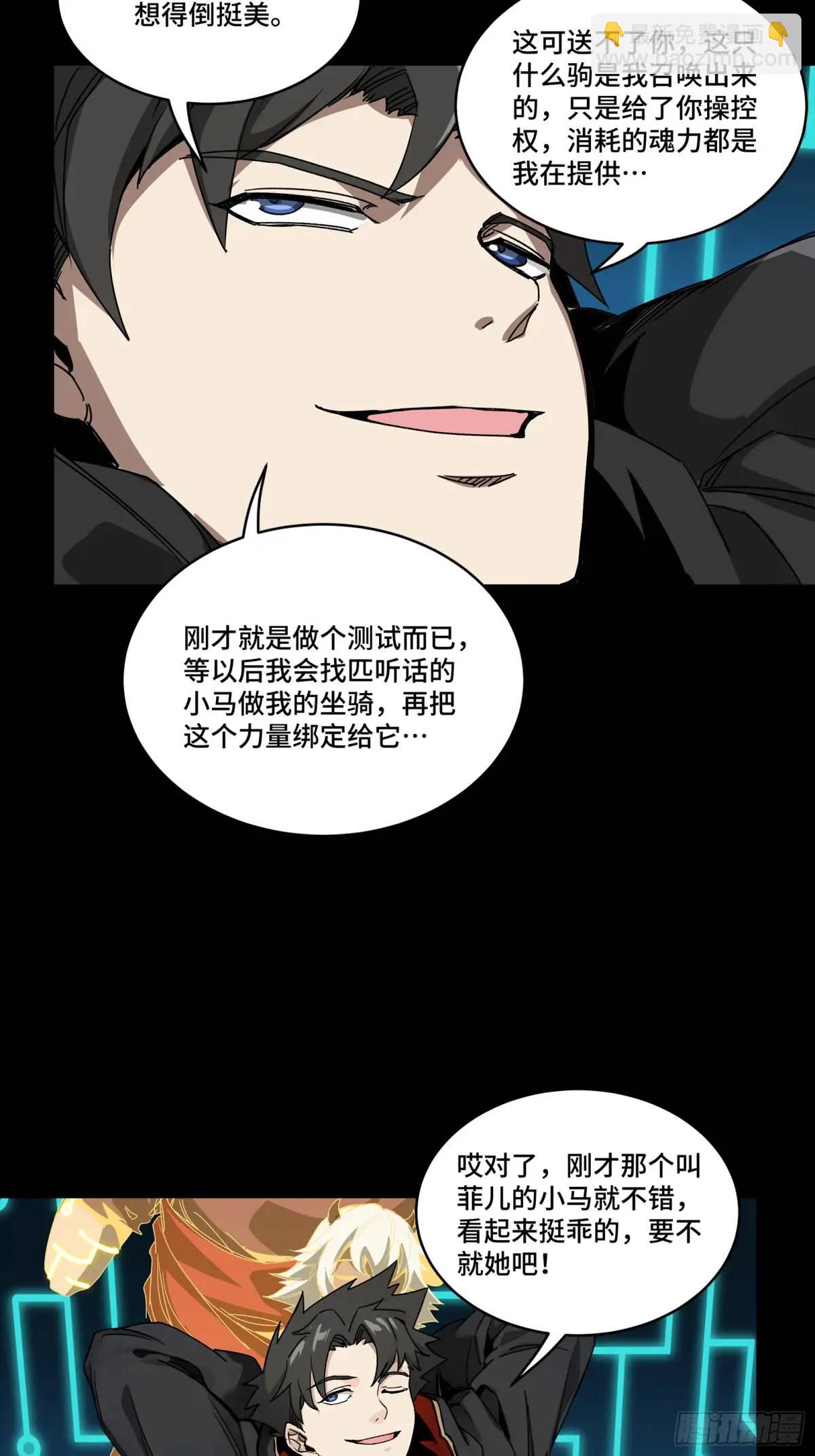 165 哪吒宿人的告诫84