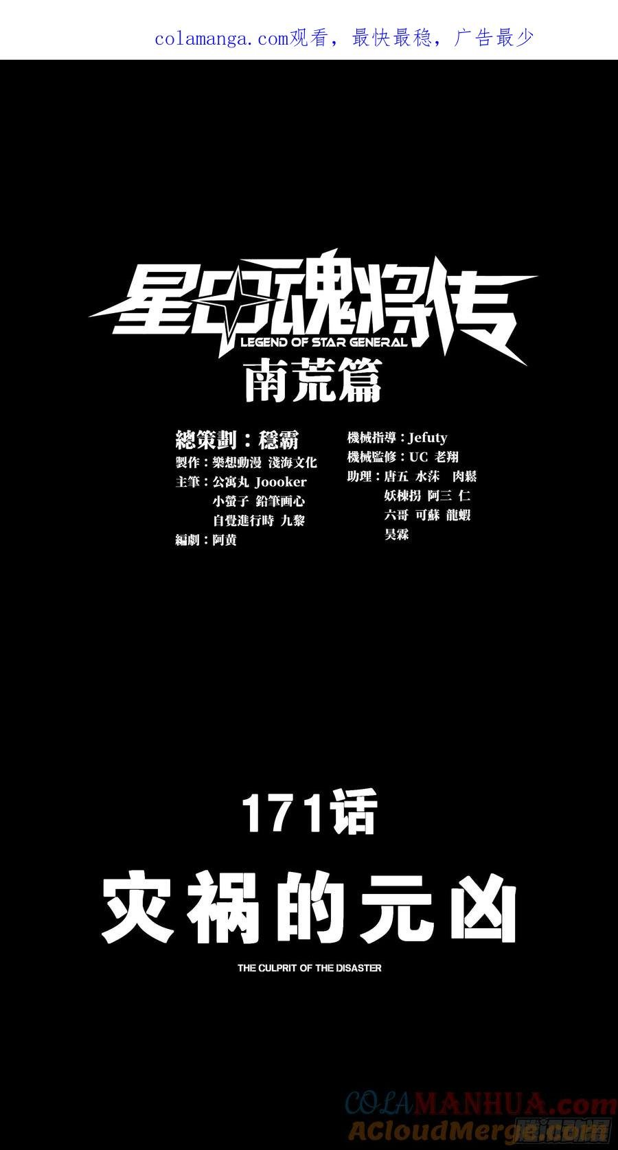 171 灾祸的元凶0