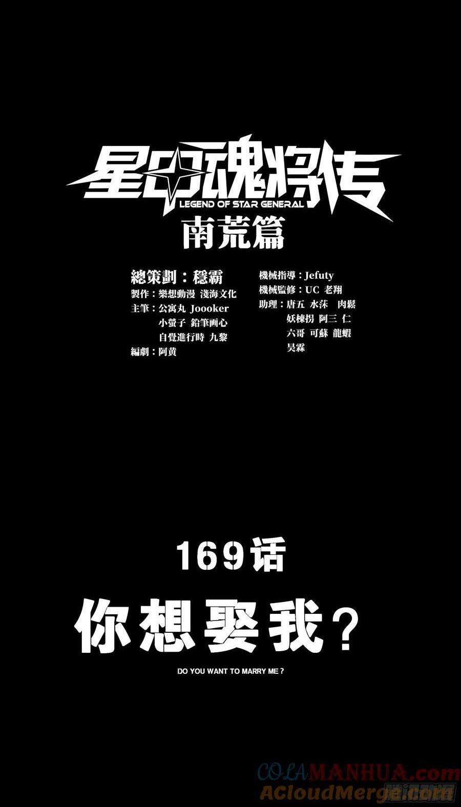 169  你想娶我？0