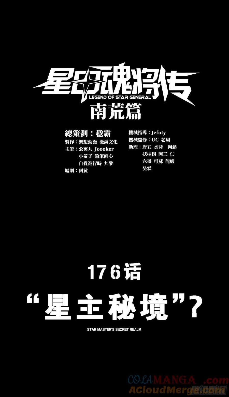176 “星主秘境”？0