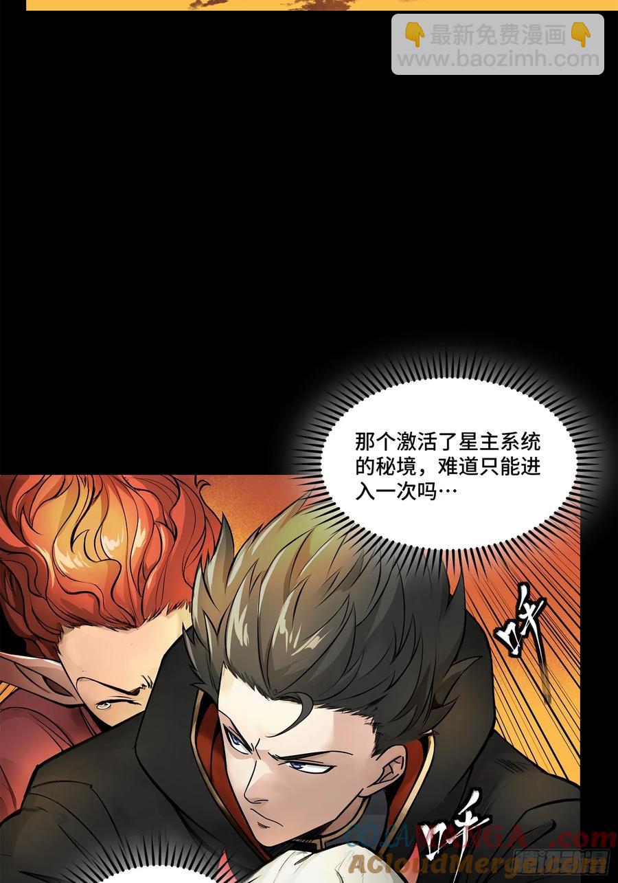 176 “星主秘境”？39