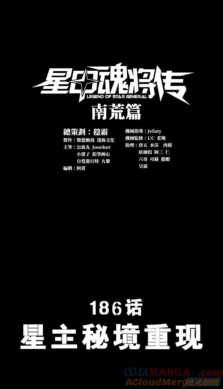 186 “星主秘境”重现？0