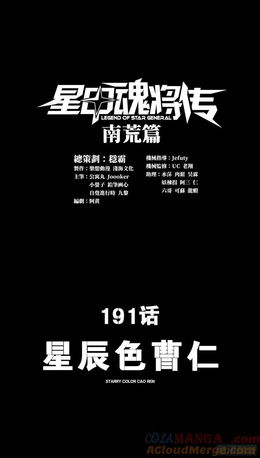 191 星辰色曹仁0