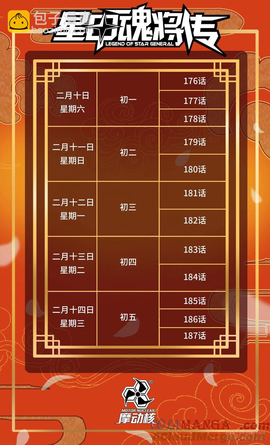 179 绫兰郡主58