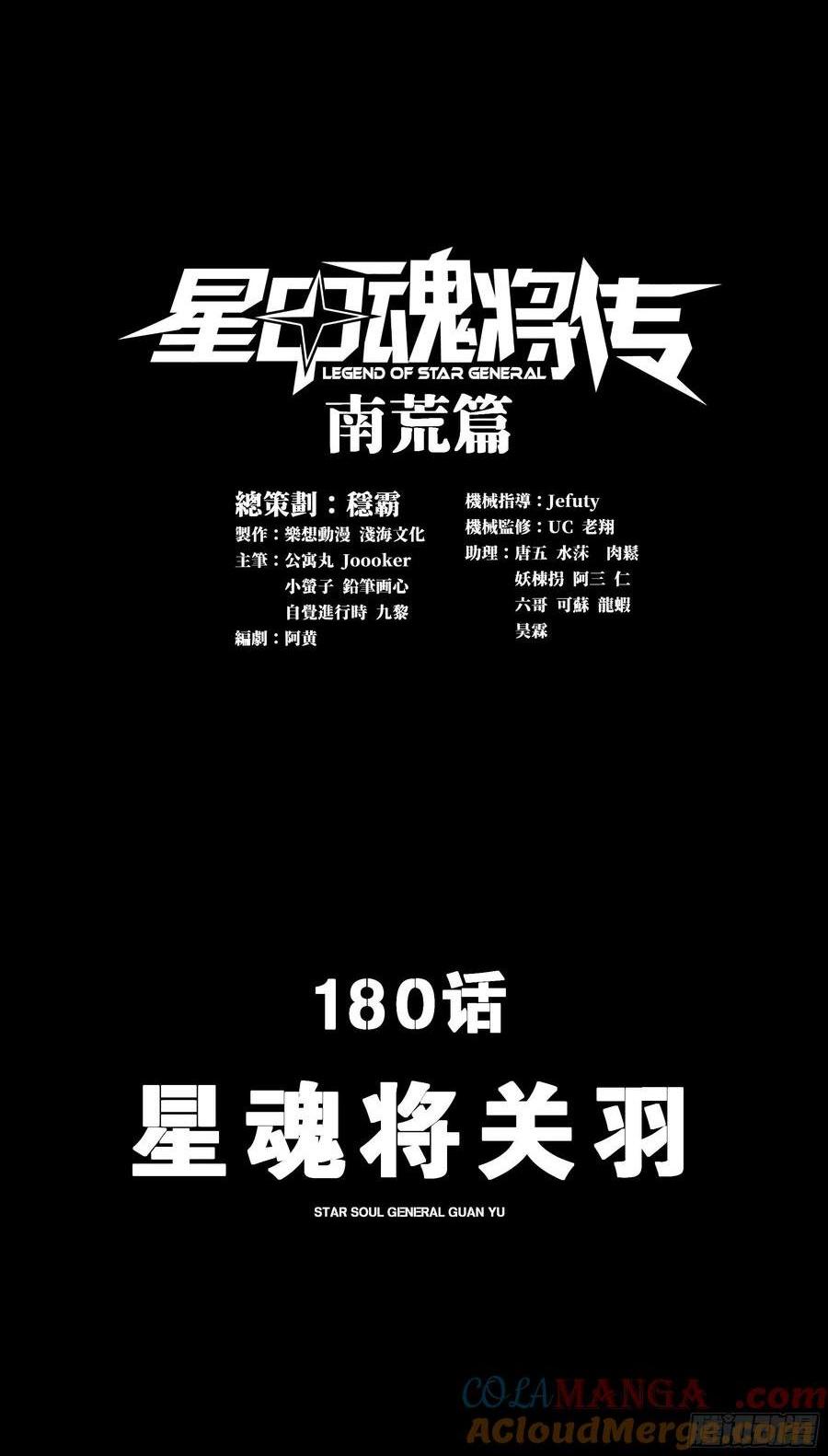 180 星魂将关羽0