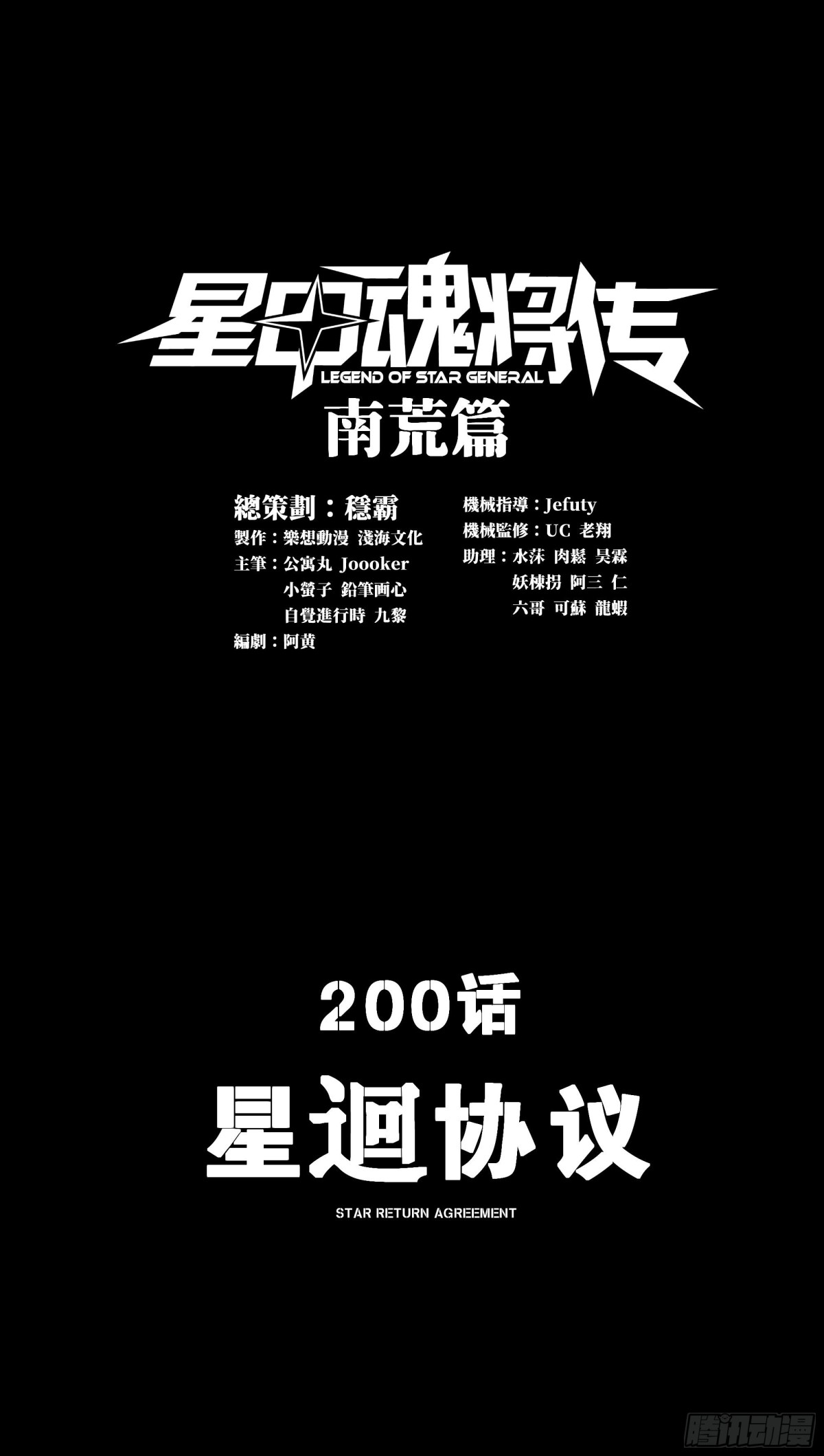 200 星回协议0