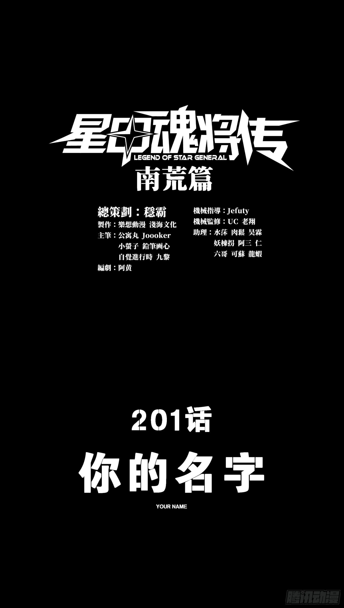 201 你的名字0