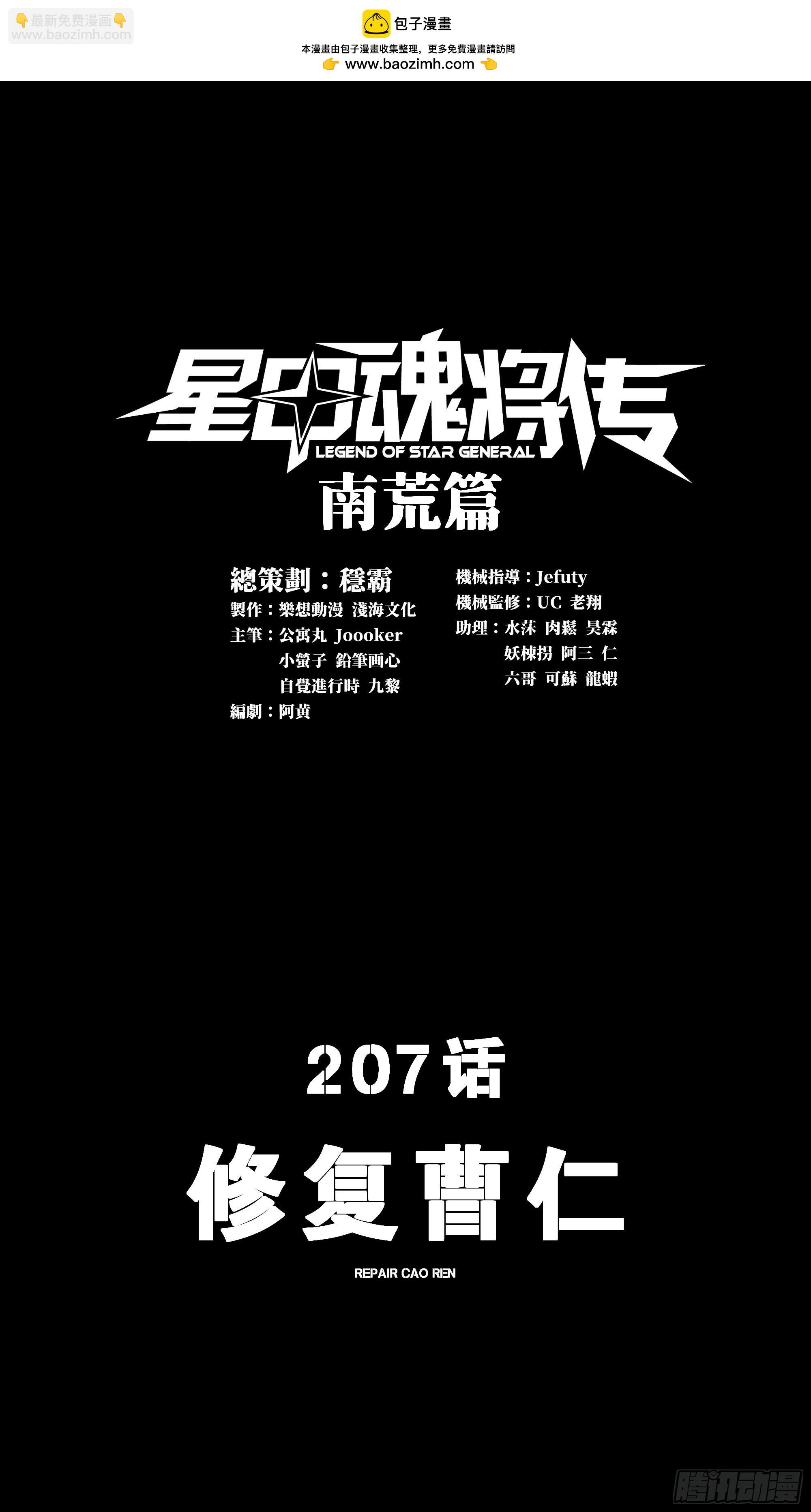 207 修复曹仁1
