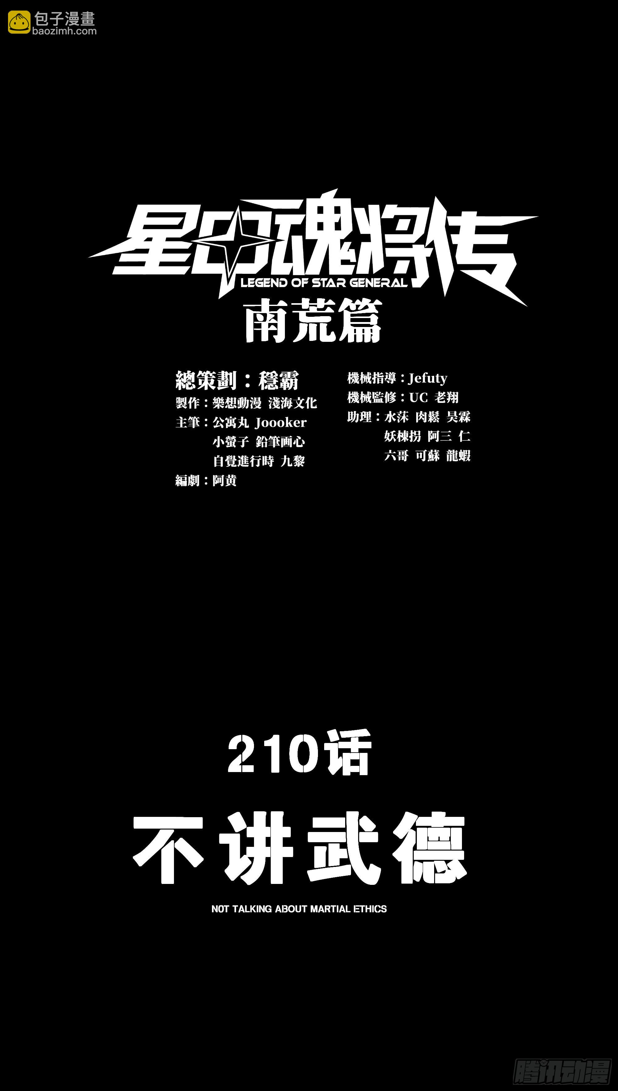 210 不讲武德2