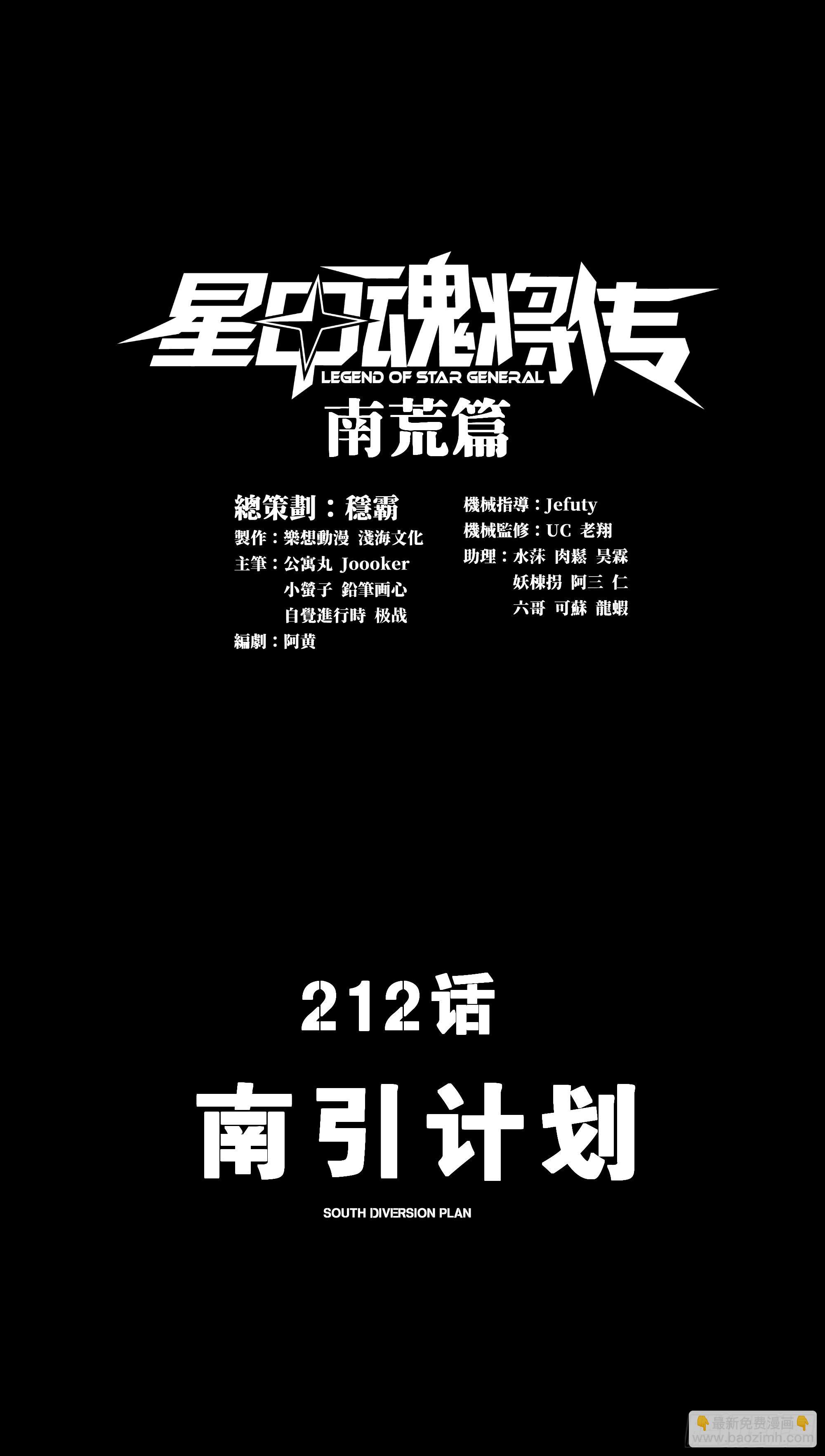 212 南引计划2