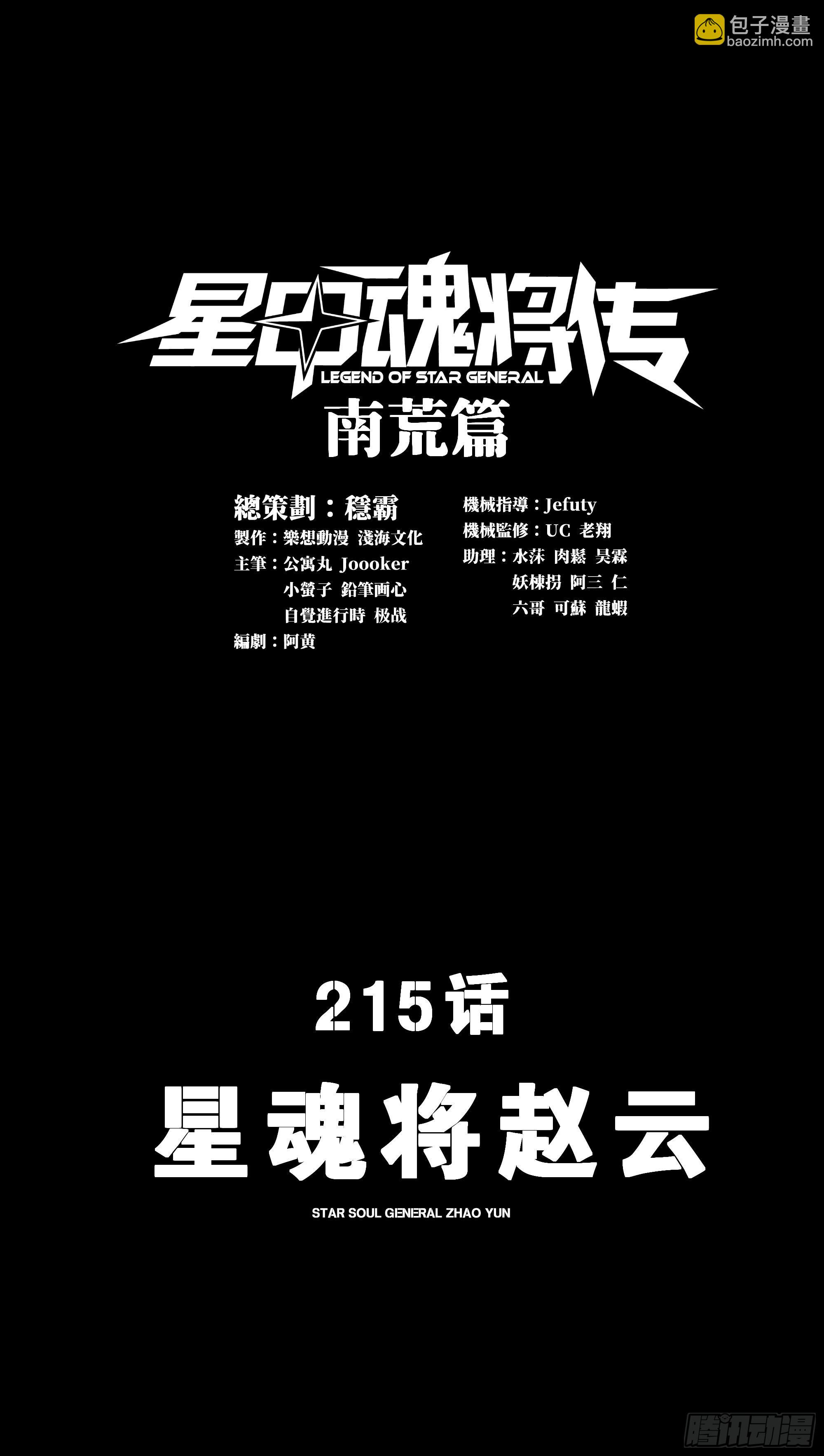 215 星魂将赵云2