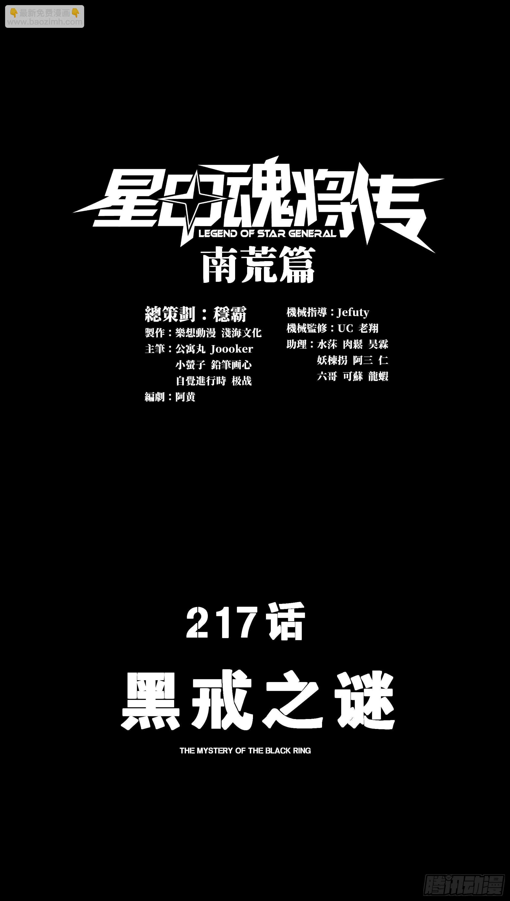217 黑戒之谜2