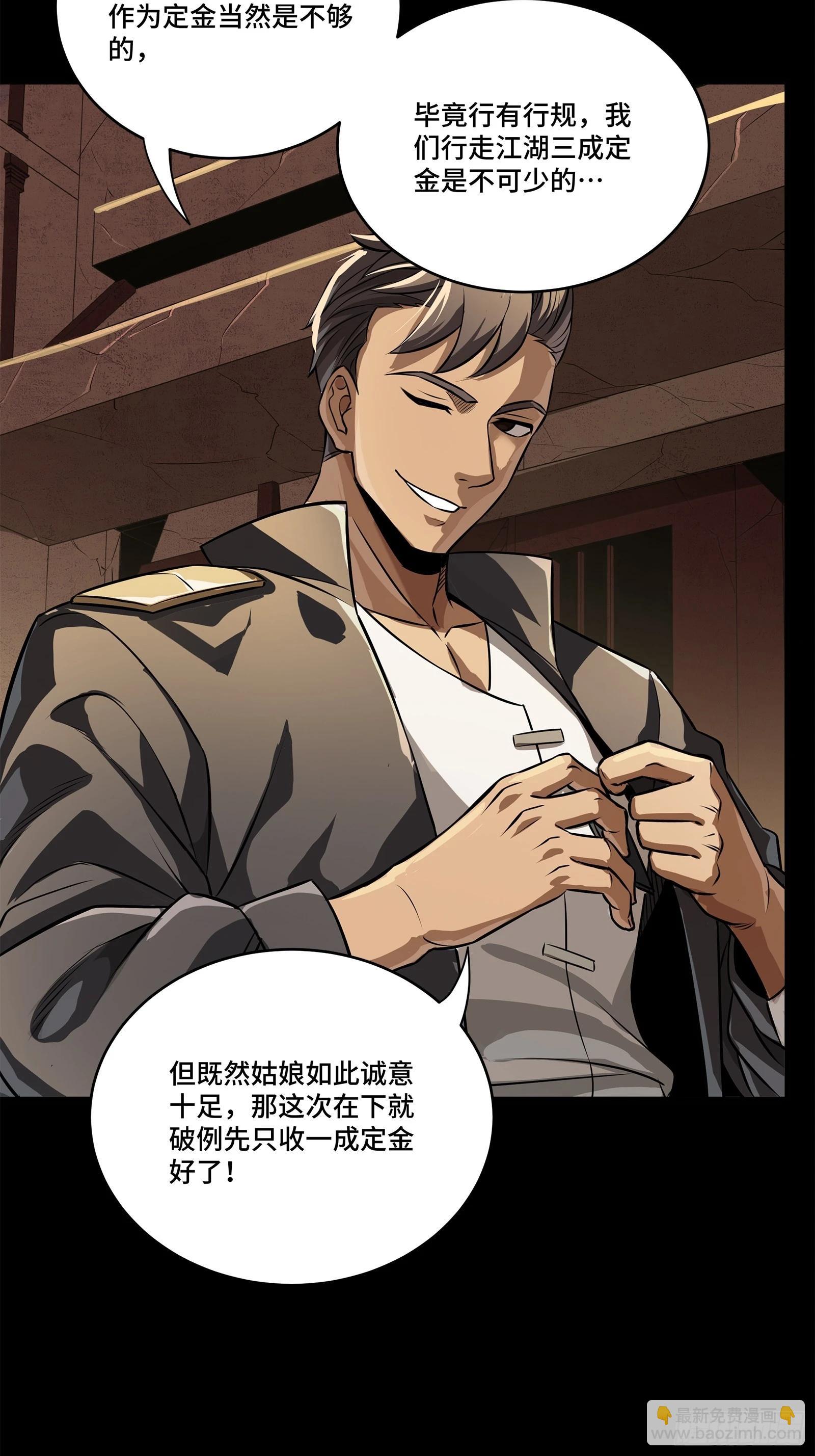 219 这笔账记在白龙帮头上21