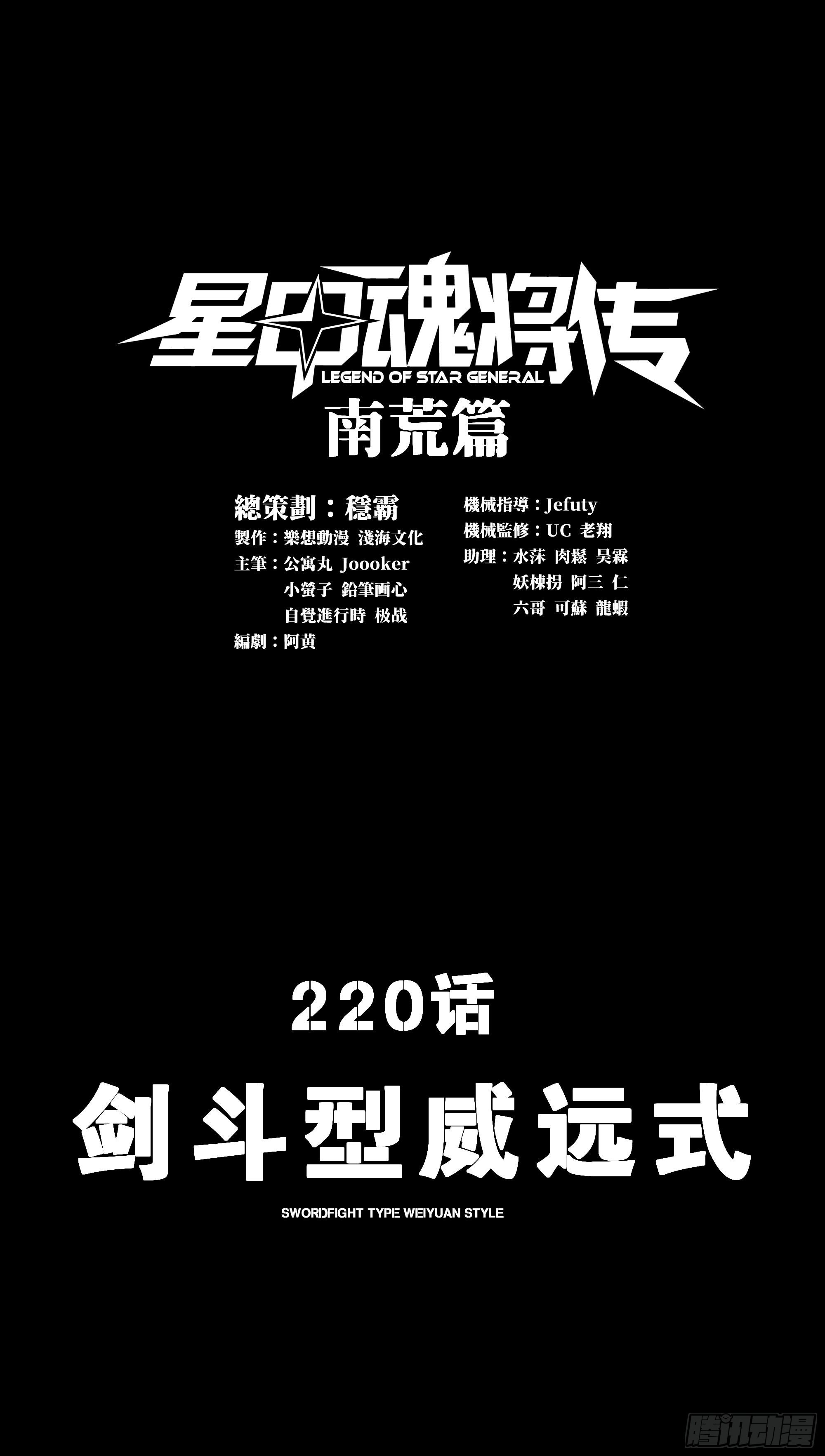 220 剑斗型威远式0