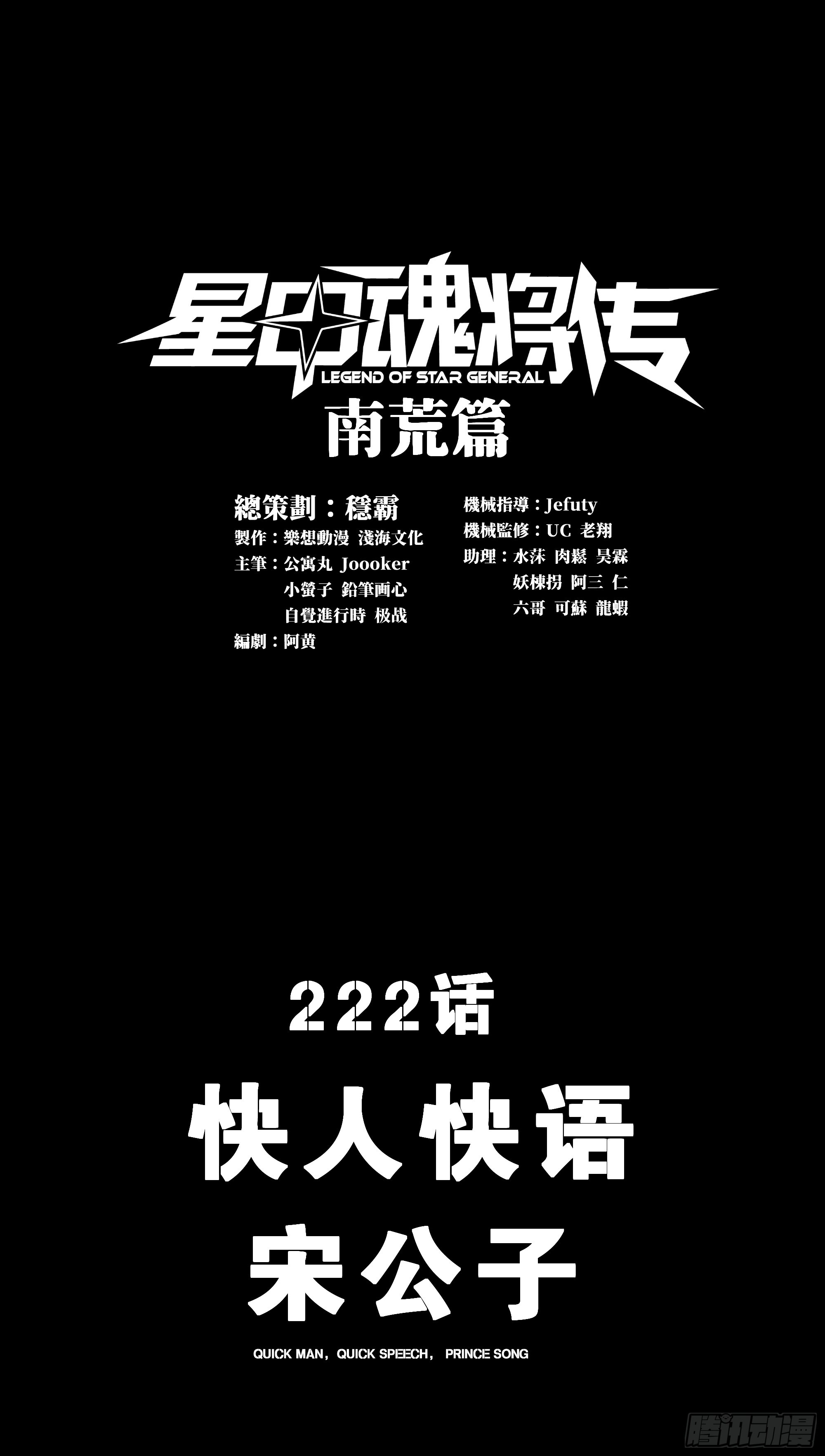 222 快人快语宋公子0
