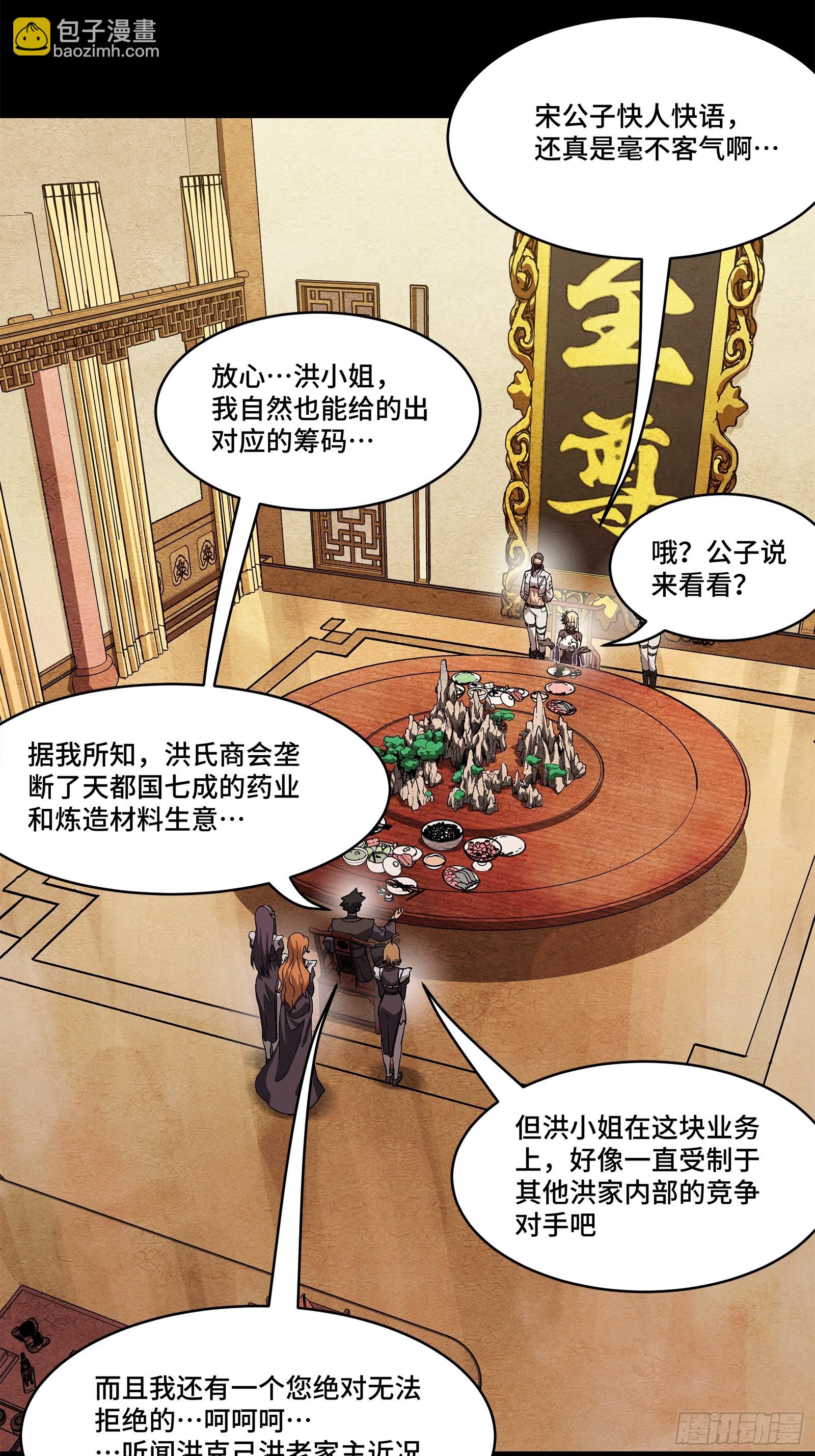 222 快人快语宋公子71
