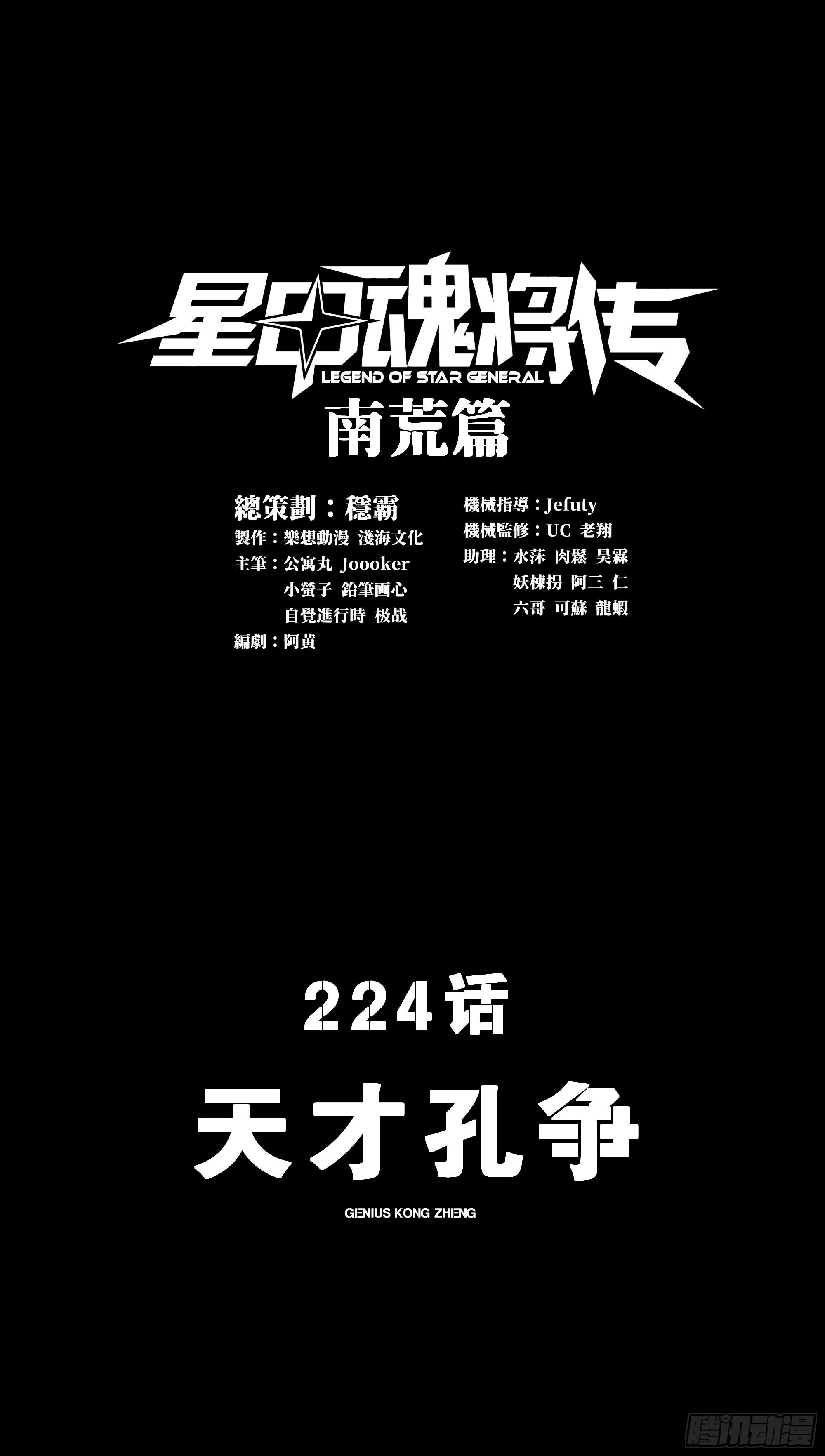 224 天才孔争0