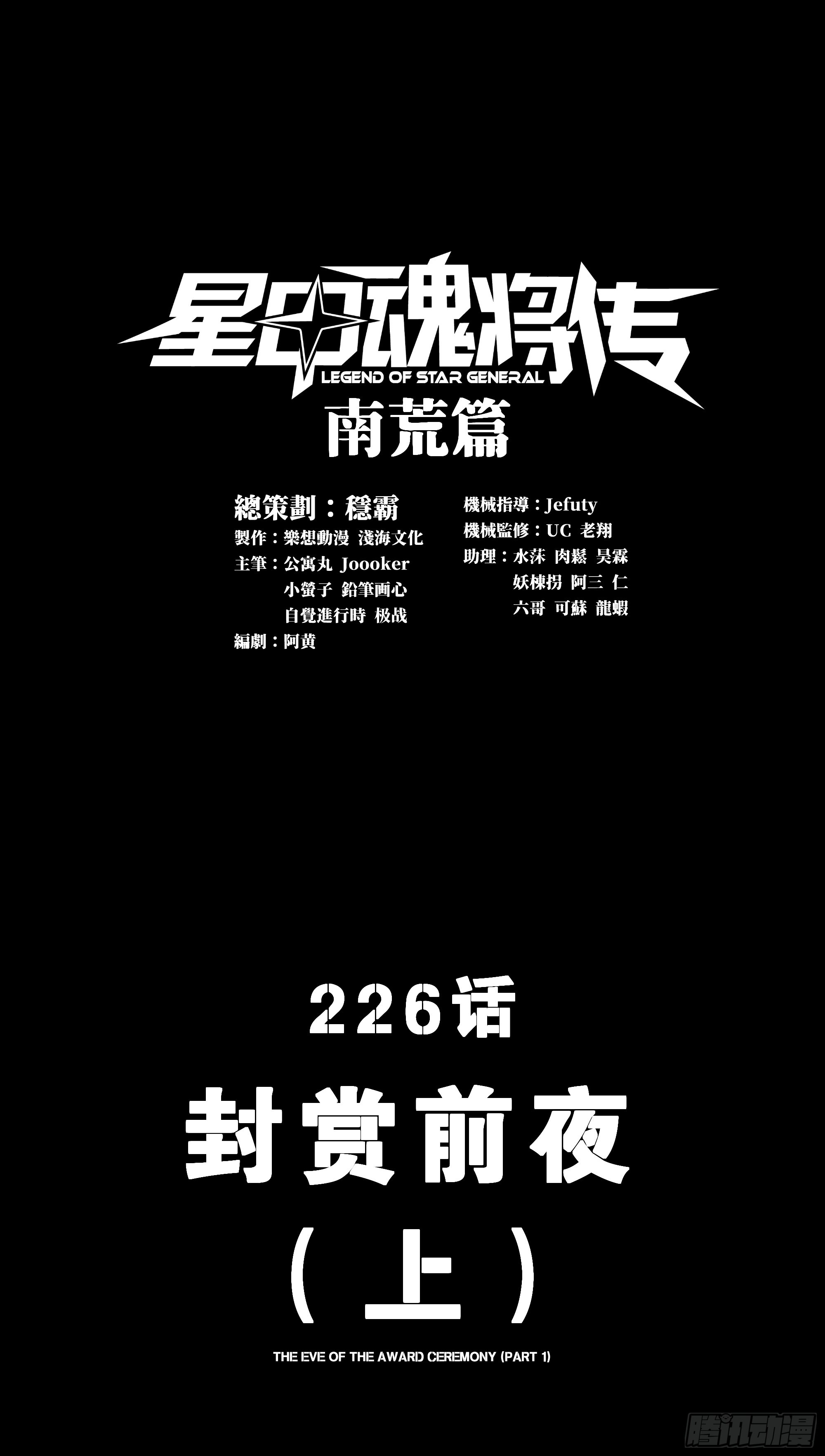 226 封赏前夜（上）0