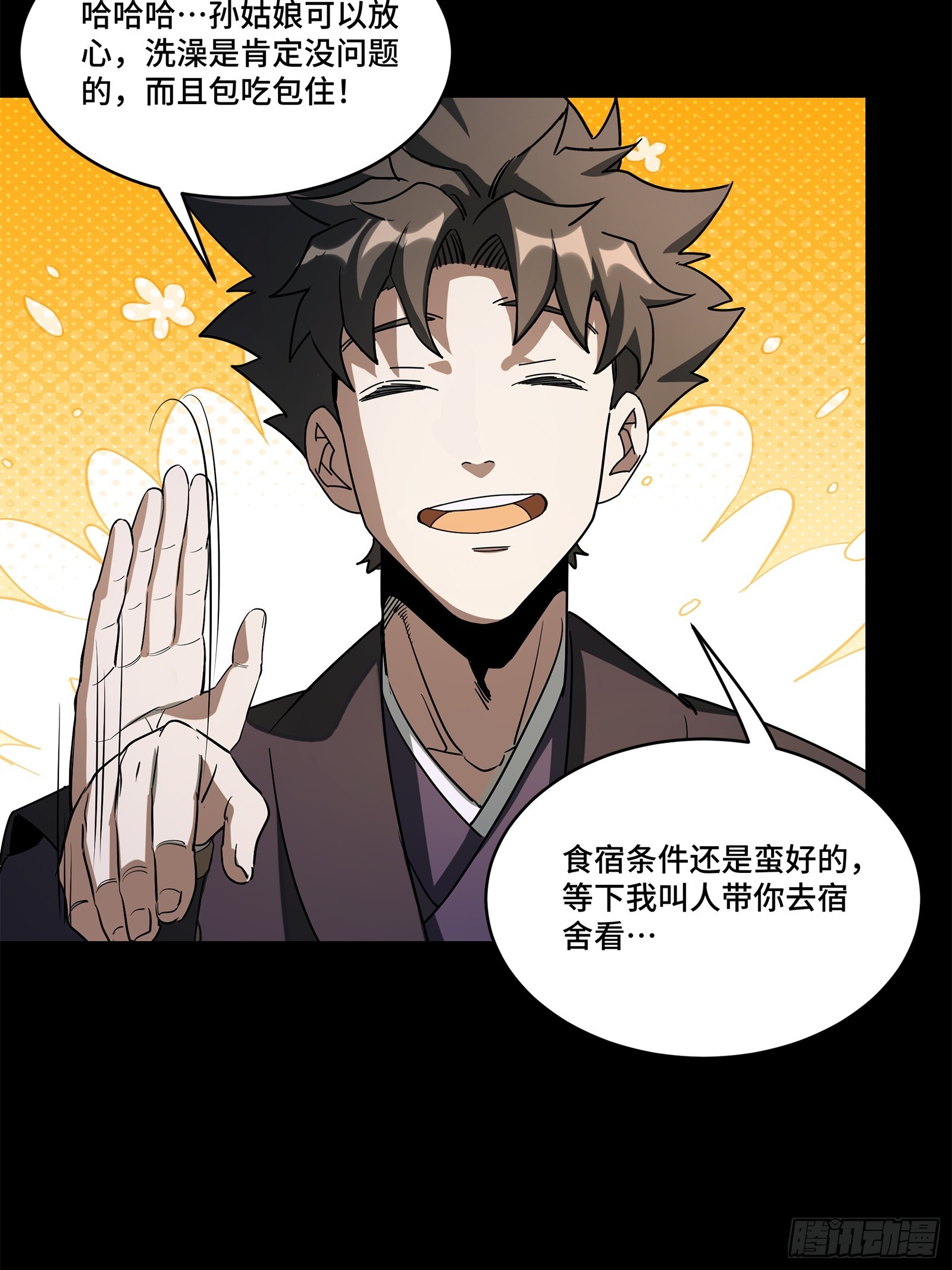 226 封赏前夜（上）17
