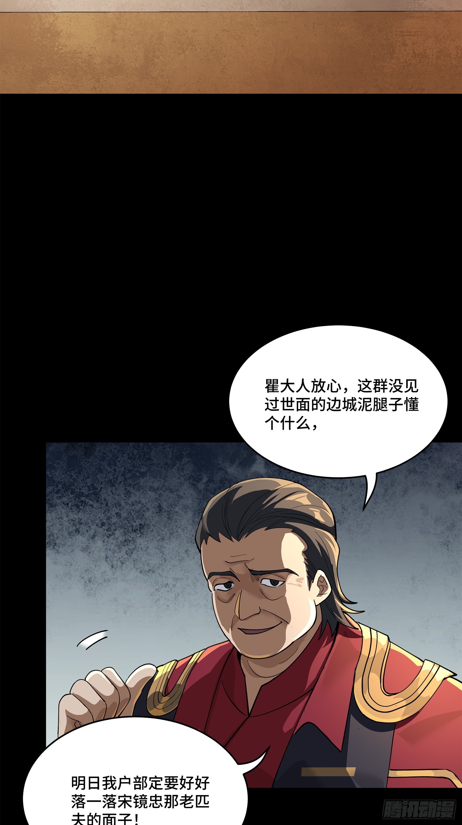 226 封赏前夜（上）51