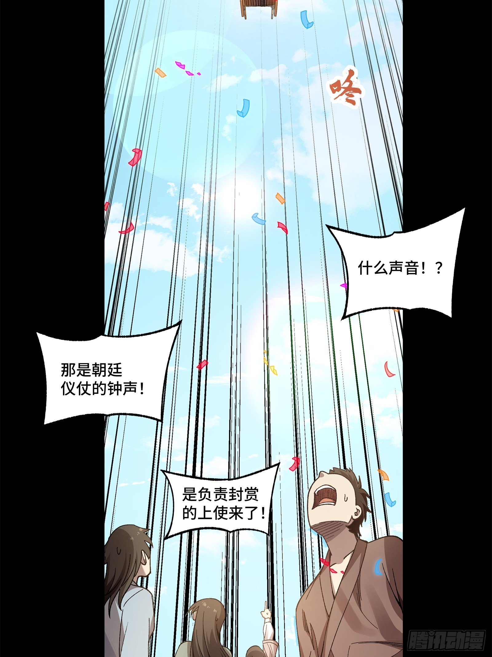 228 封赏仪式（上）79