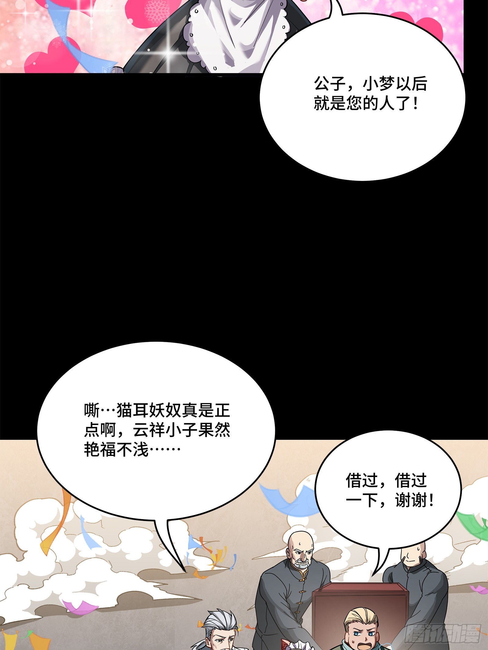229 封赏仪式（中）61