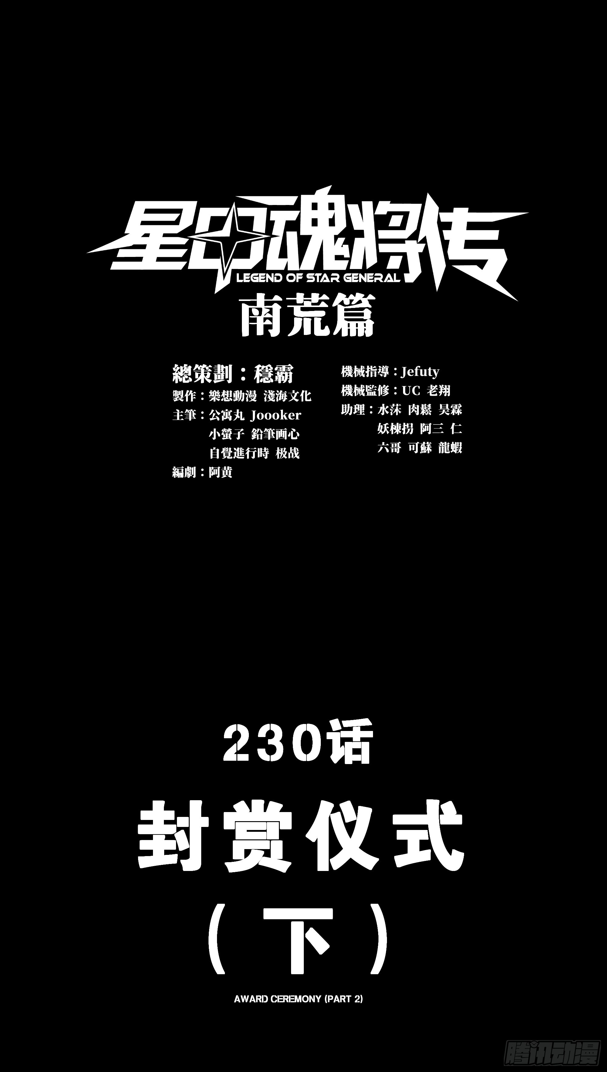 230 封赏仪式（下）0