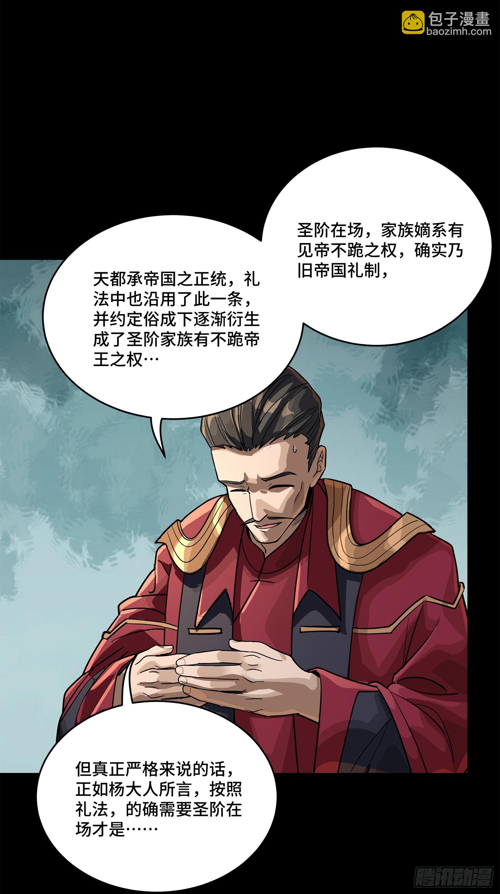 230 封赏仪式（下）5