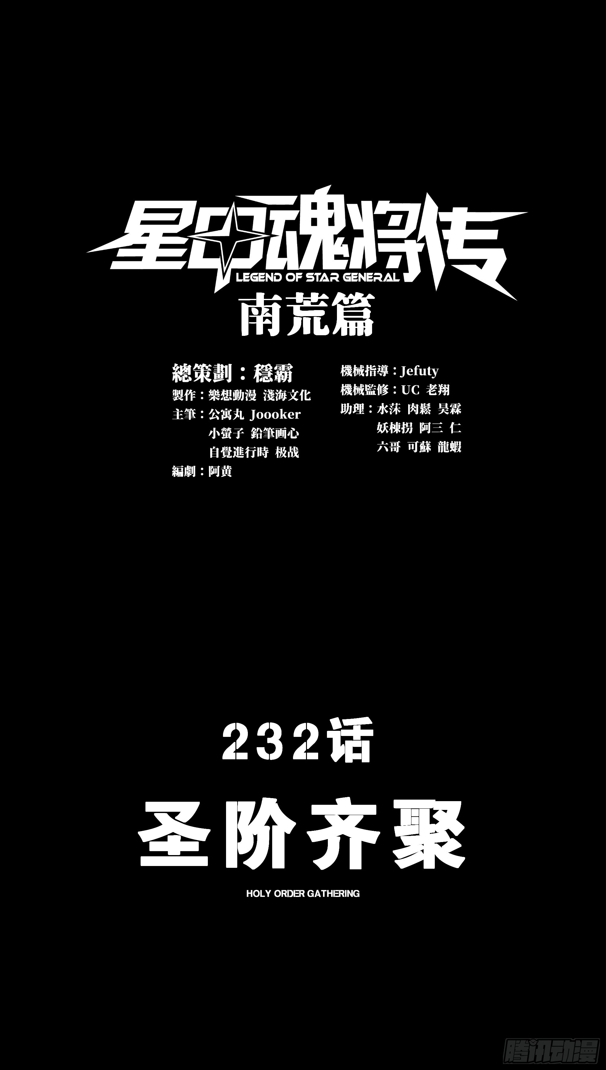 232 圣阶齐聚0
