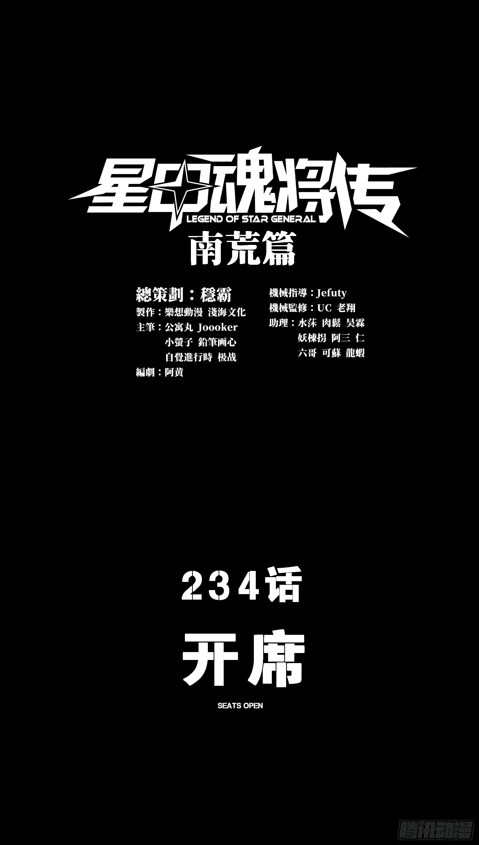 234 开席0
