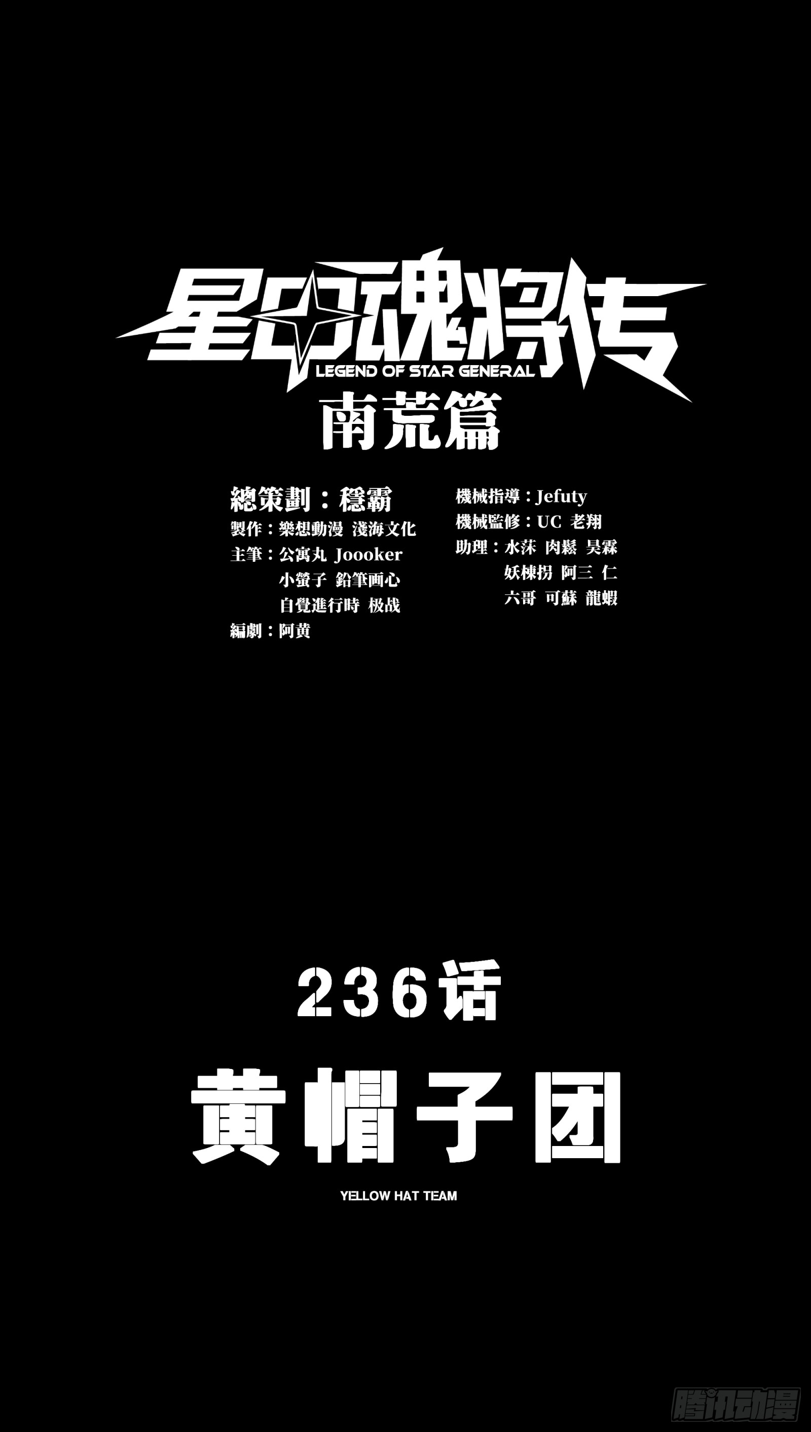 236 黄帽子团0