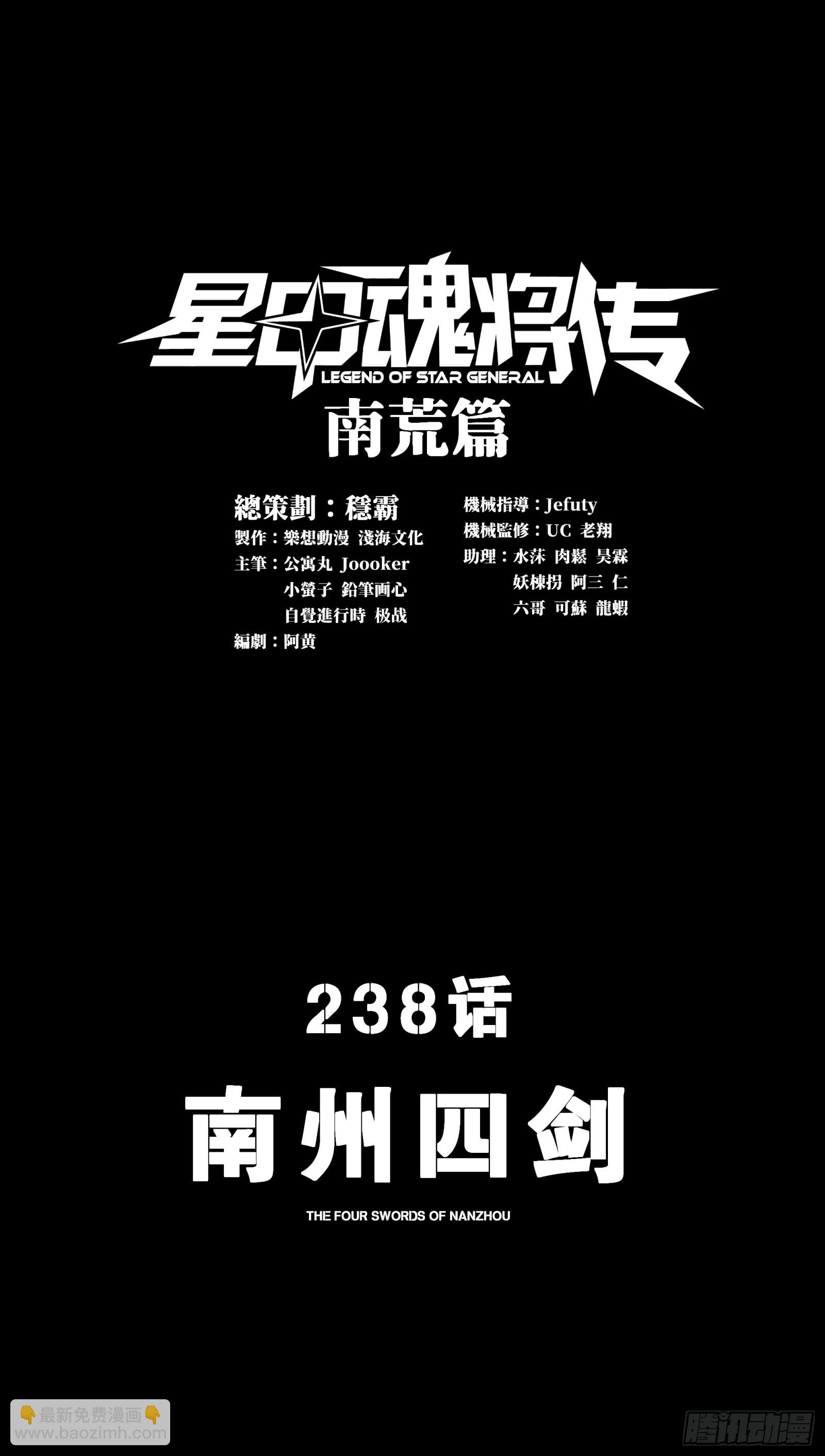 238 南州四剑2