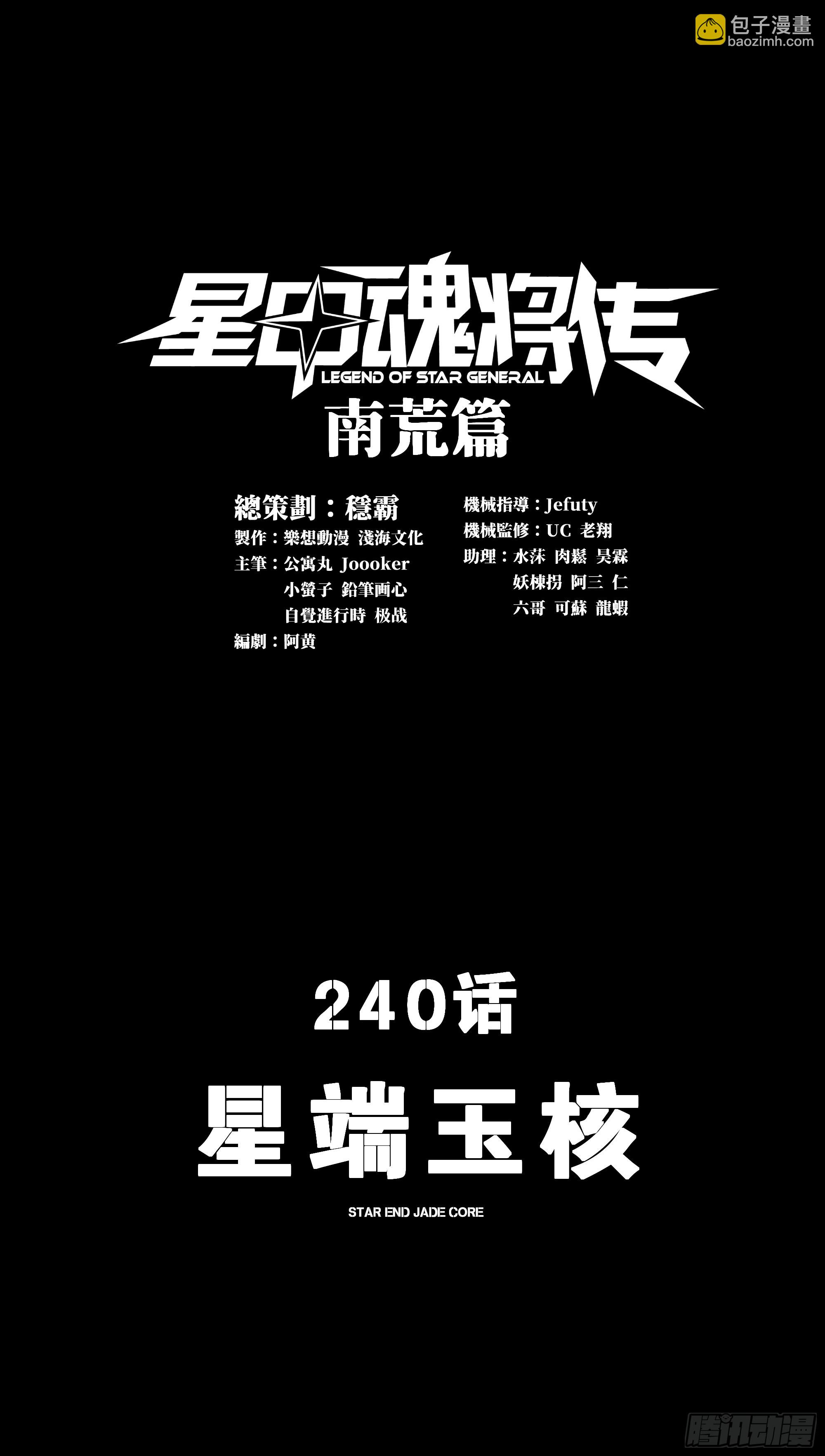 240 星端玉核2