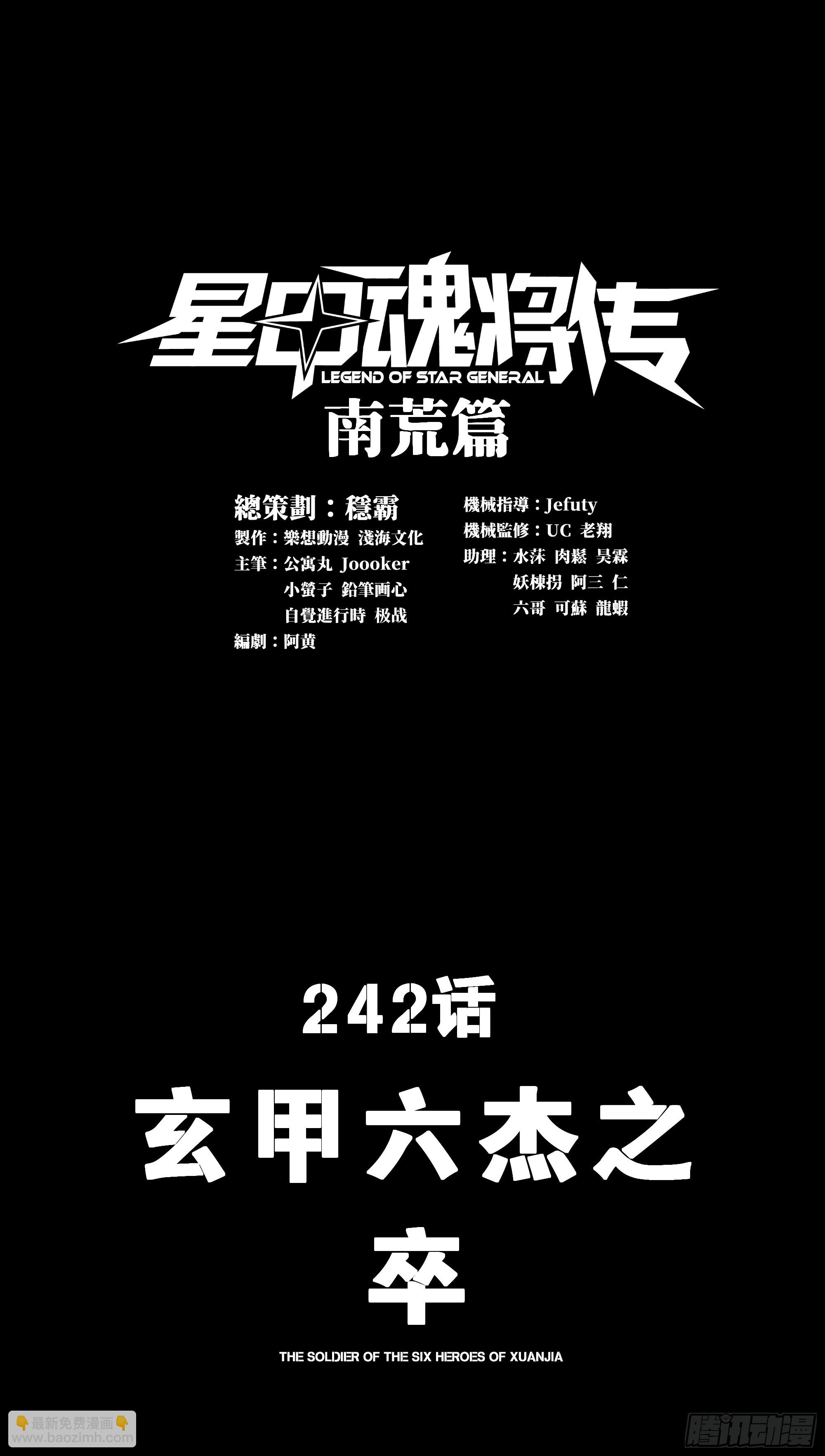 242 玄甲六杰之卒2