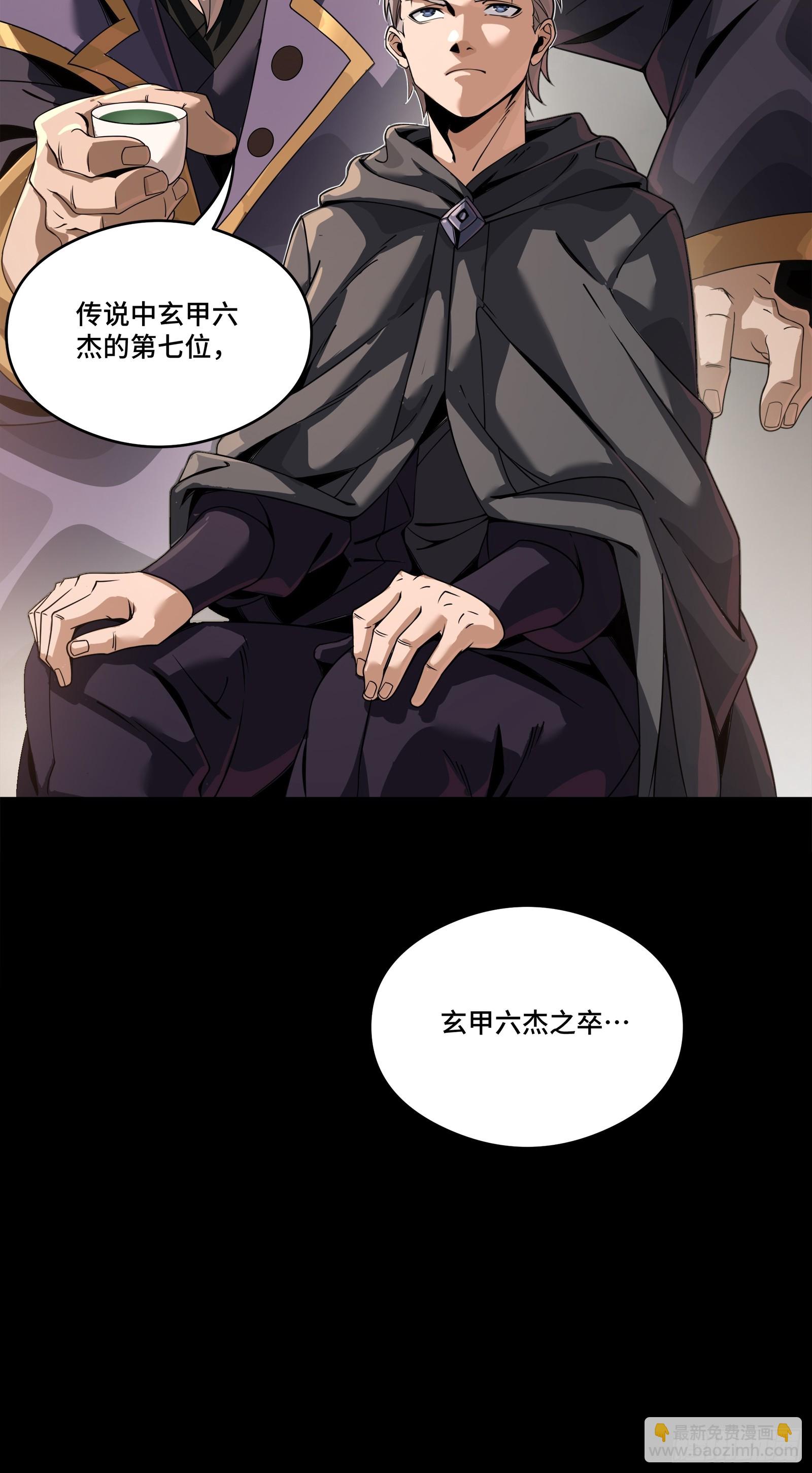 242 玄甲六杰之卒54