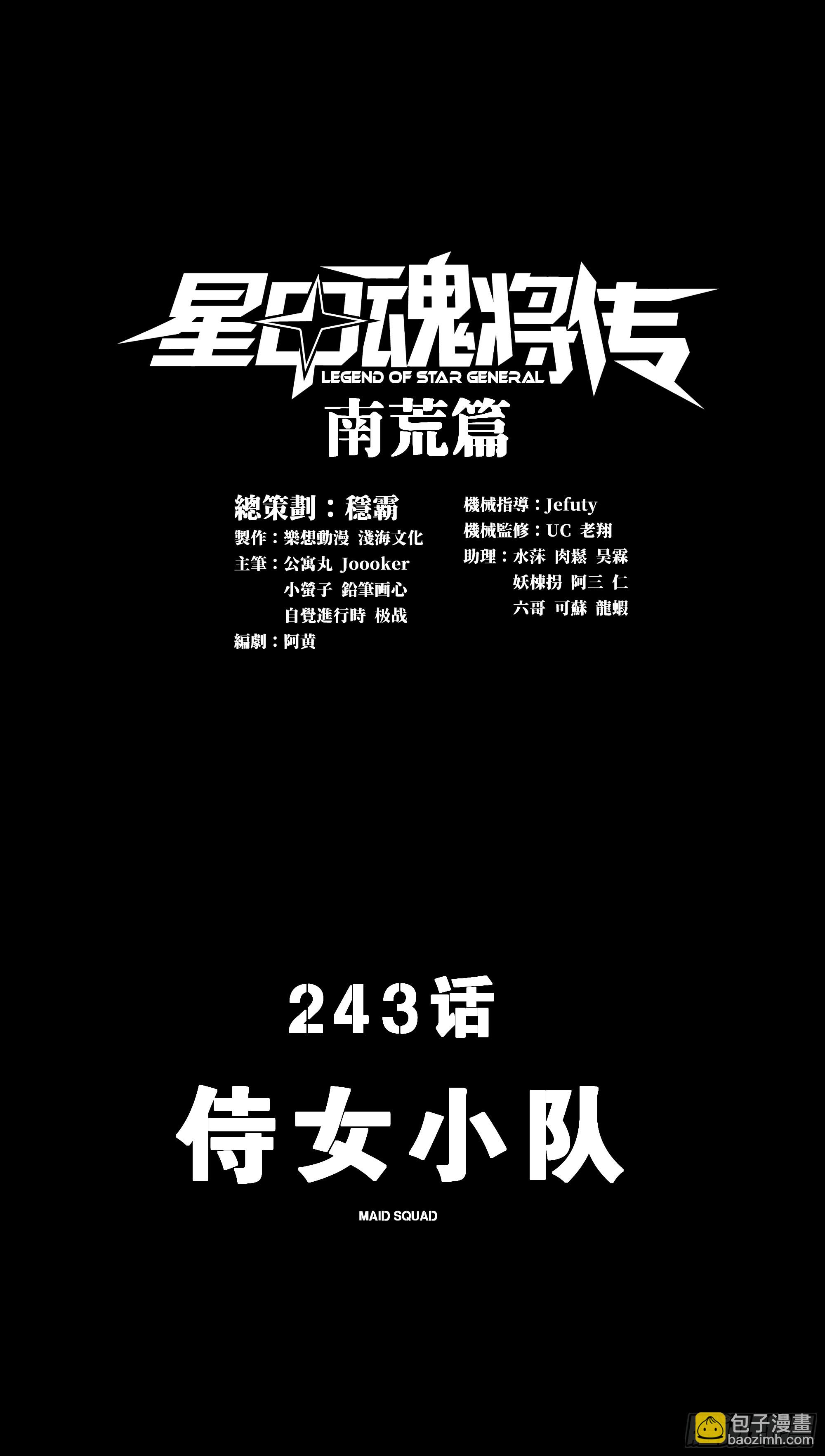 243 侍女小队2