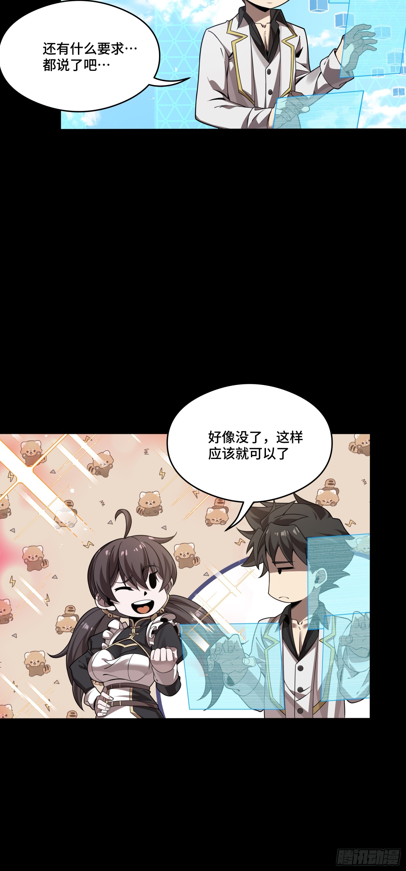 244 张角现身16