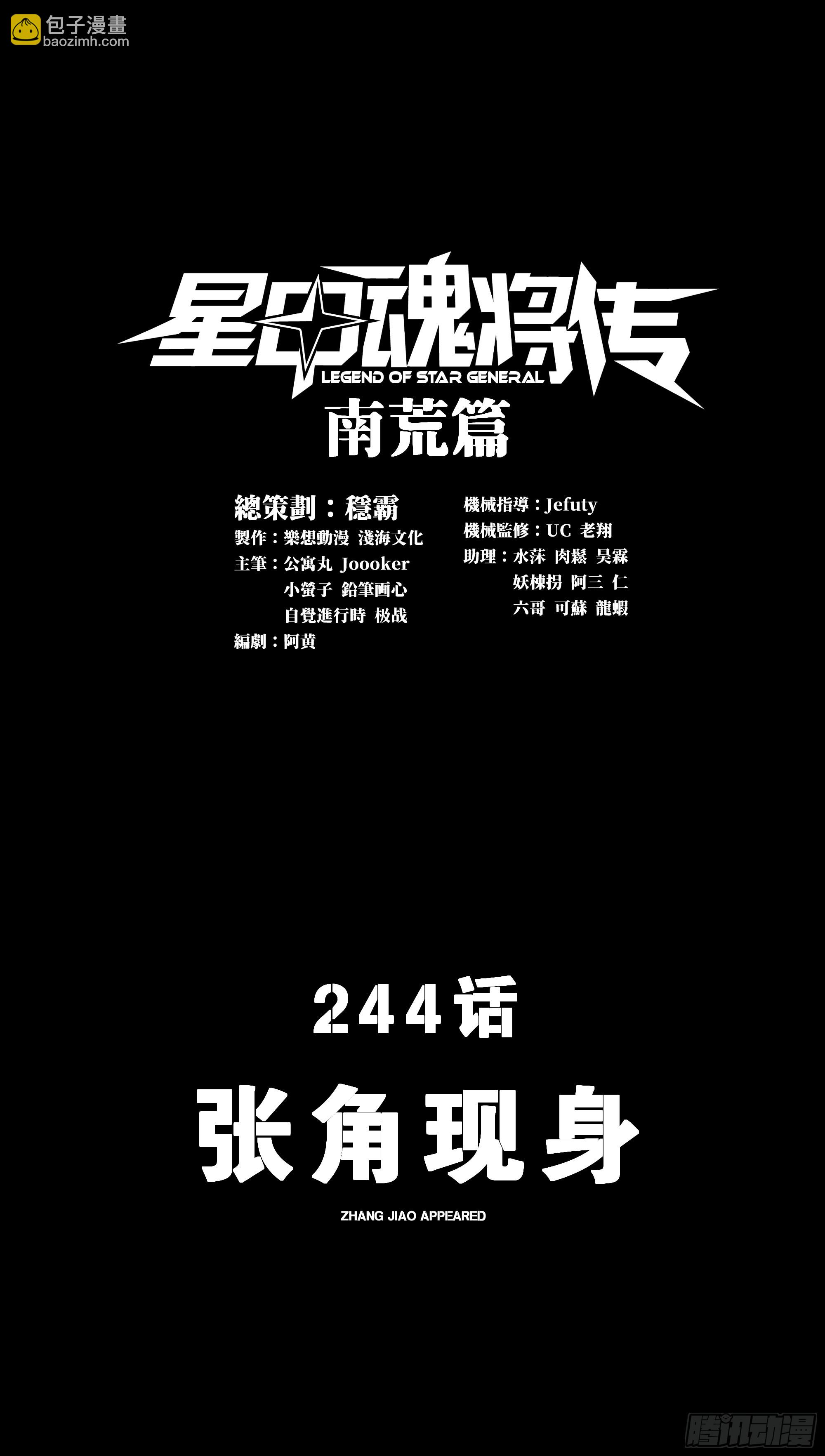 244 张角现身2