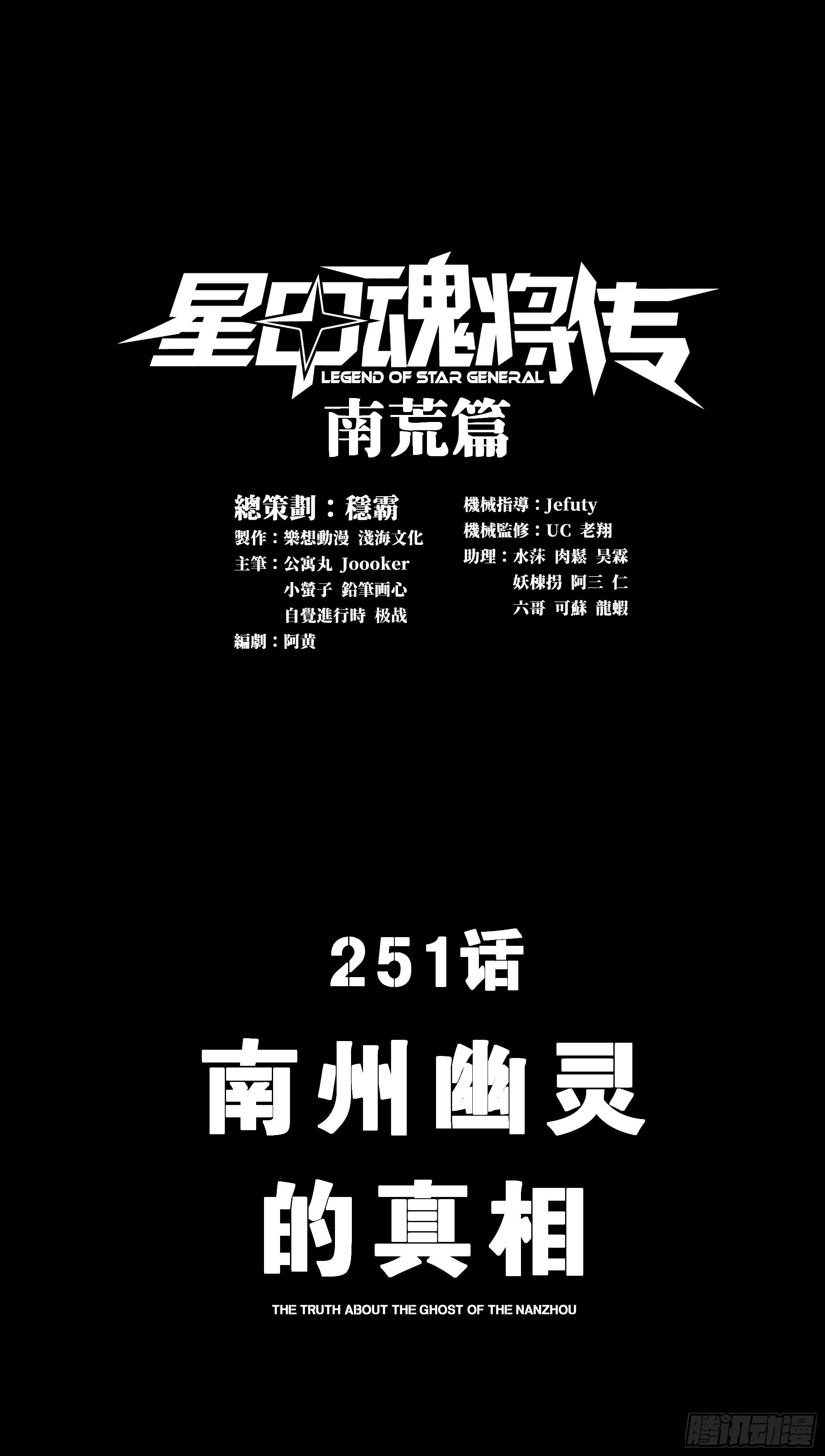 251 南州幽灵的真相0